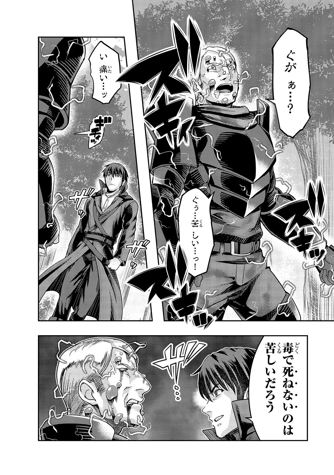 ハズレ枠の【状態異常スキル】で最強になった俺がすべてを蹂躙するまで 第16話 - 18