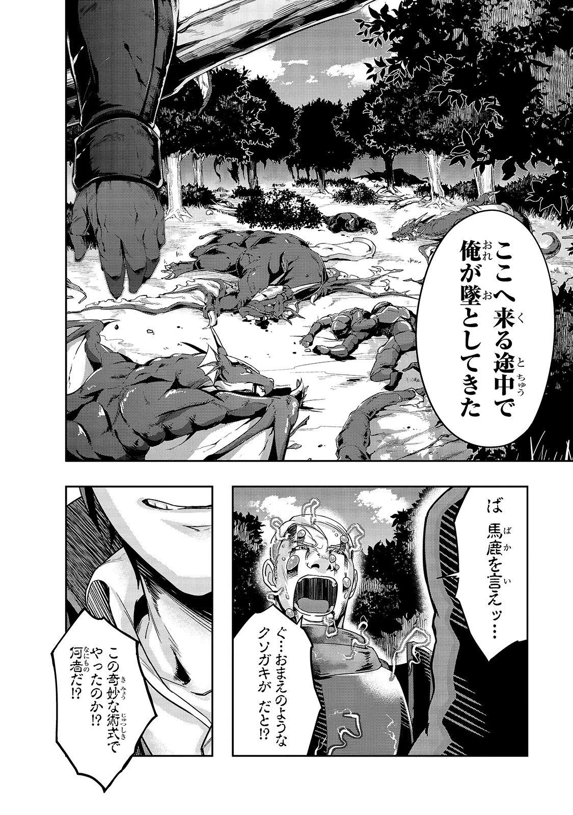 ハズレ枠の【状態異常スキル】で最強になった俺がすべてを蹂躙するまで 第16話 - 20