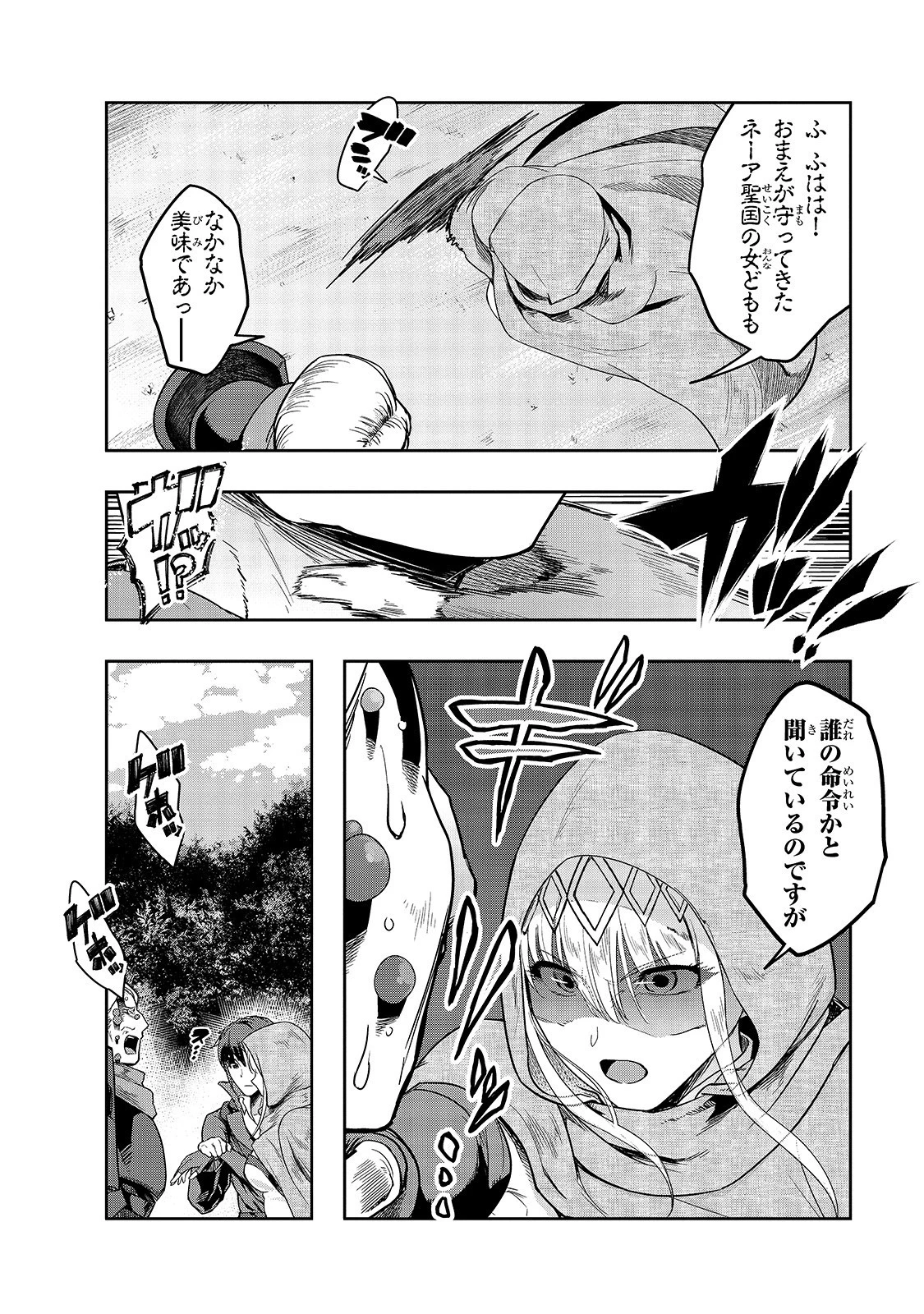 ハズレ枠の【状態異常スキル】で最強になった俺がすべてを蹂躙するまで 第16話 - 22