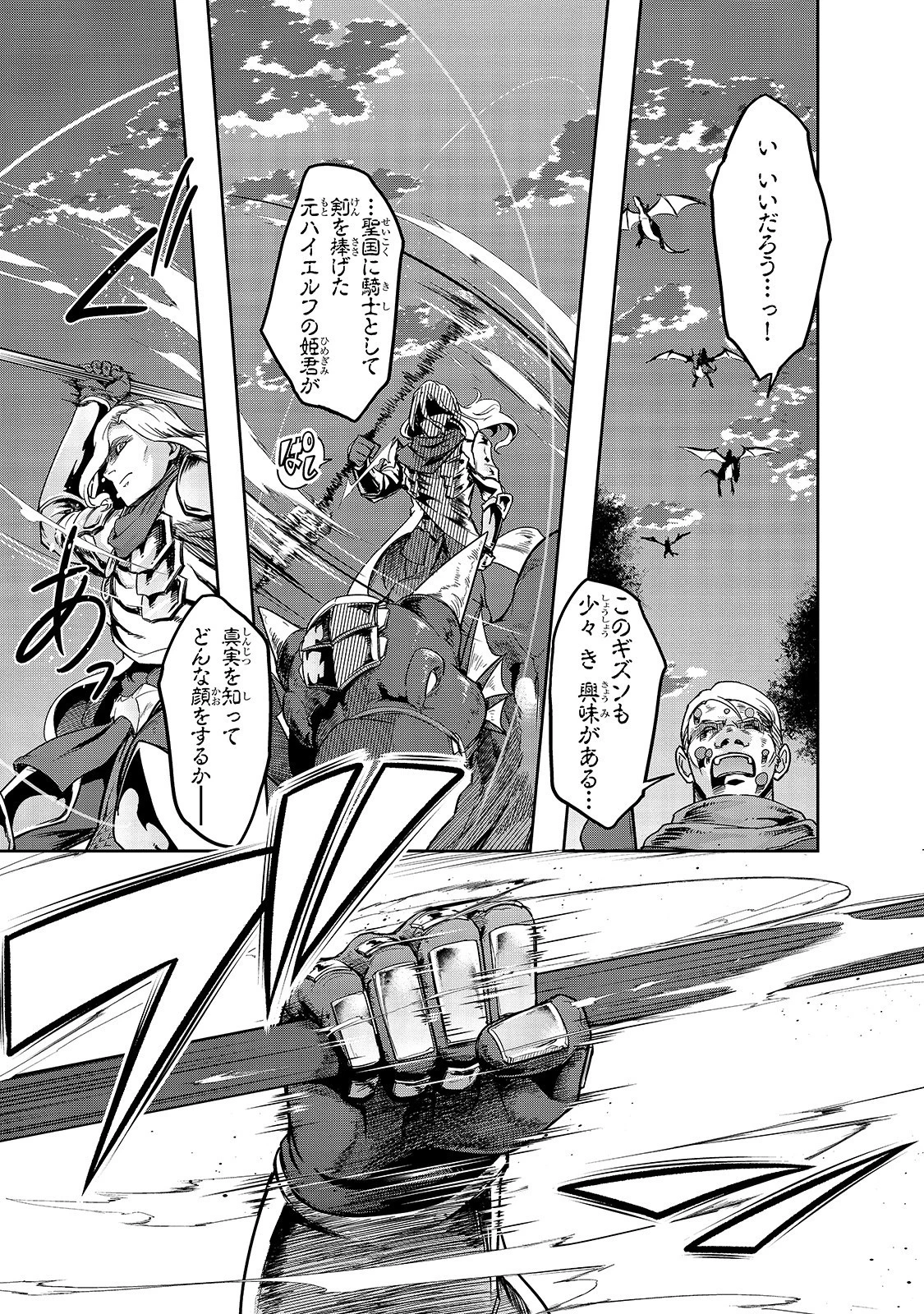 ハズレ枠の【状態異常スキル】で最強になった俺がすべてを蹂躙するまで 第16話 - 23