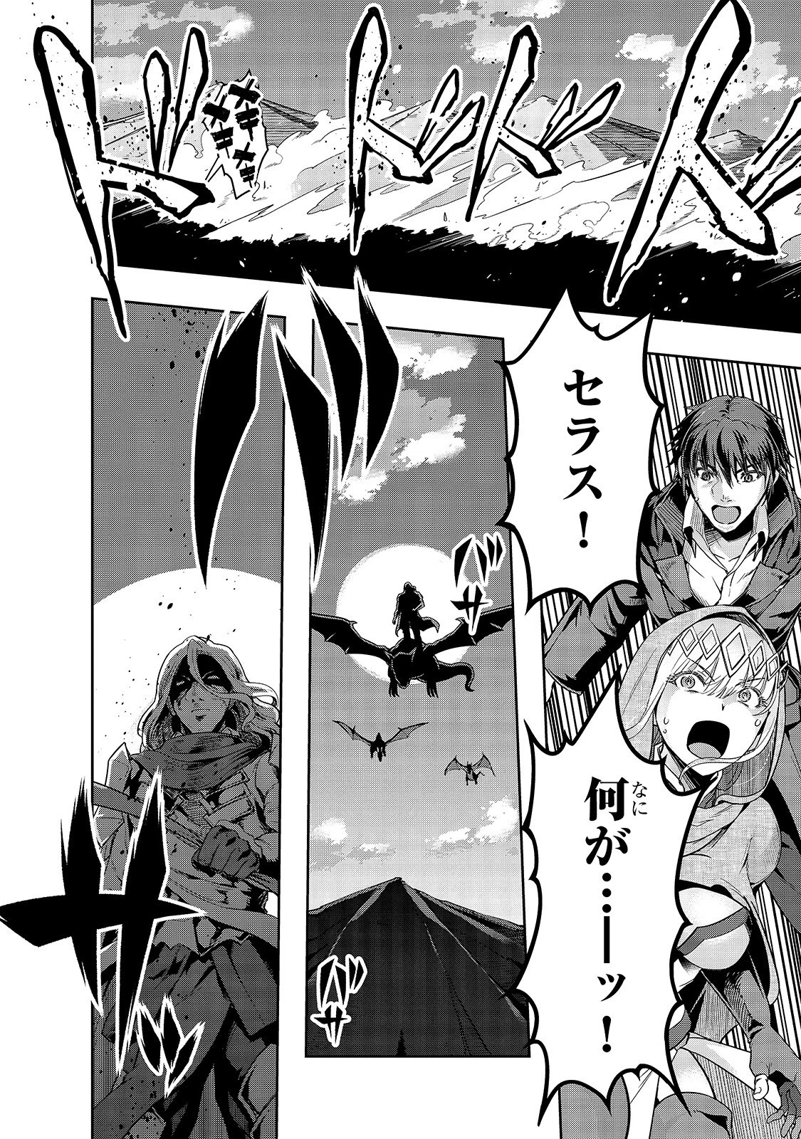 ハズレ枠の【状態異常スキル】で最強になった俺がすべてを蹂躙するまで 第16話 - 26