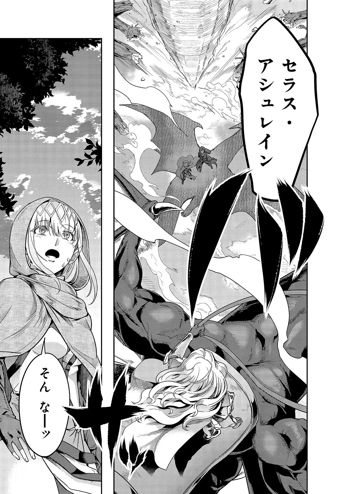 ハズレ枠の【状態異常スキル】で最強になった俺がすべてを蹂躙するまで 第16話 - 27