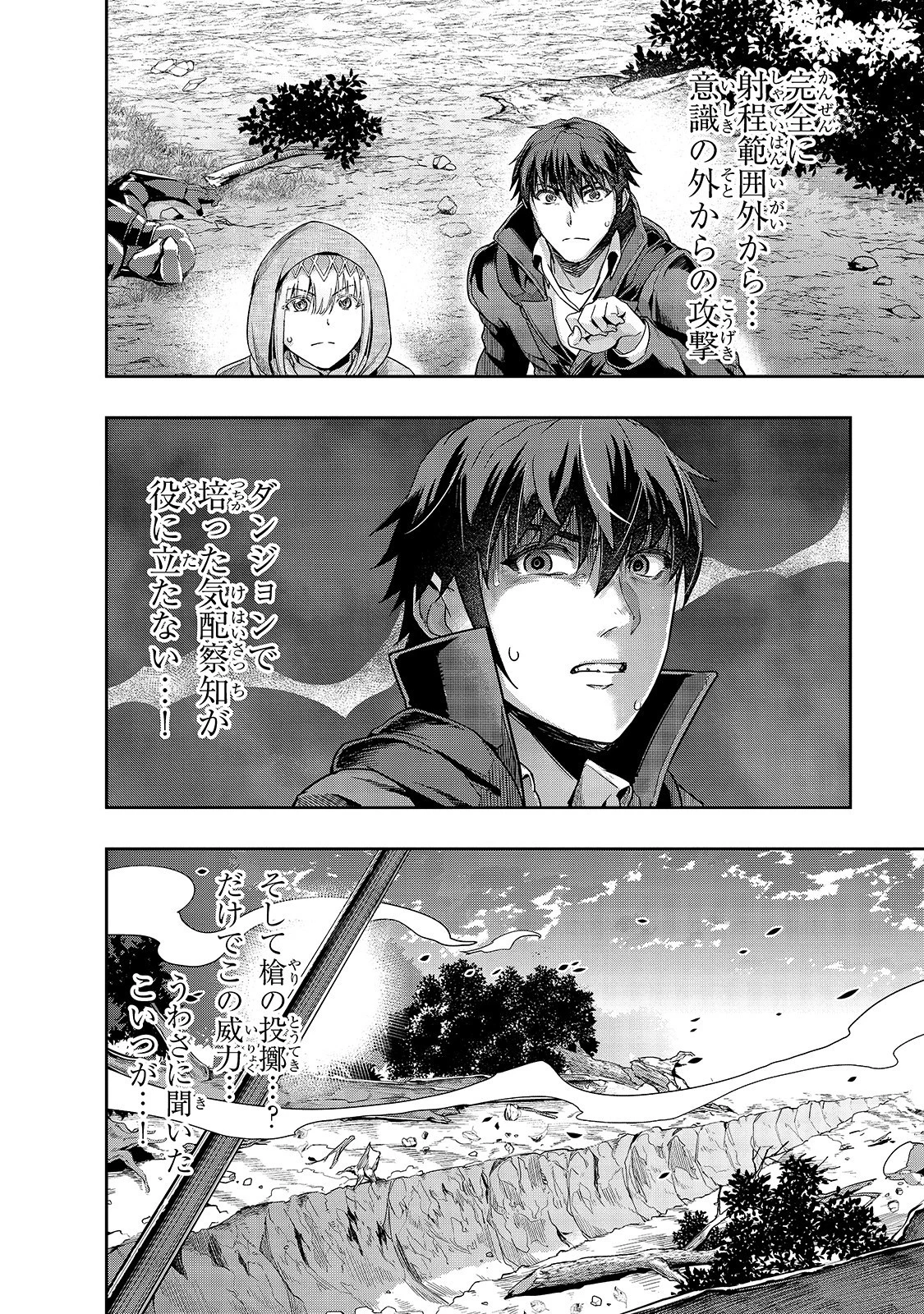 ハズレ枠の【状態異常スキル】で最強になった俺がすべてを蹂躙するまで 第16話 - 28