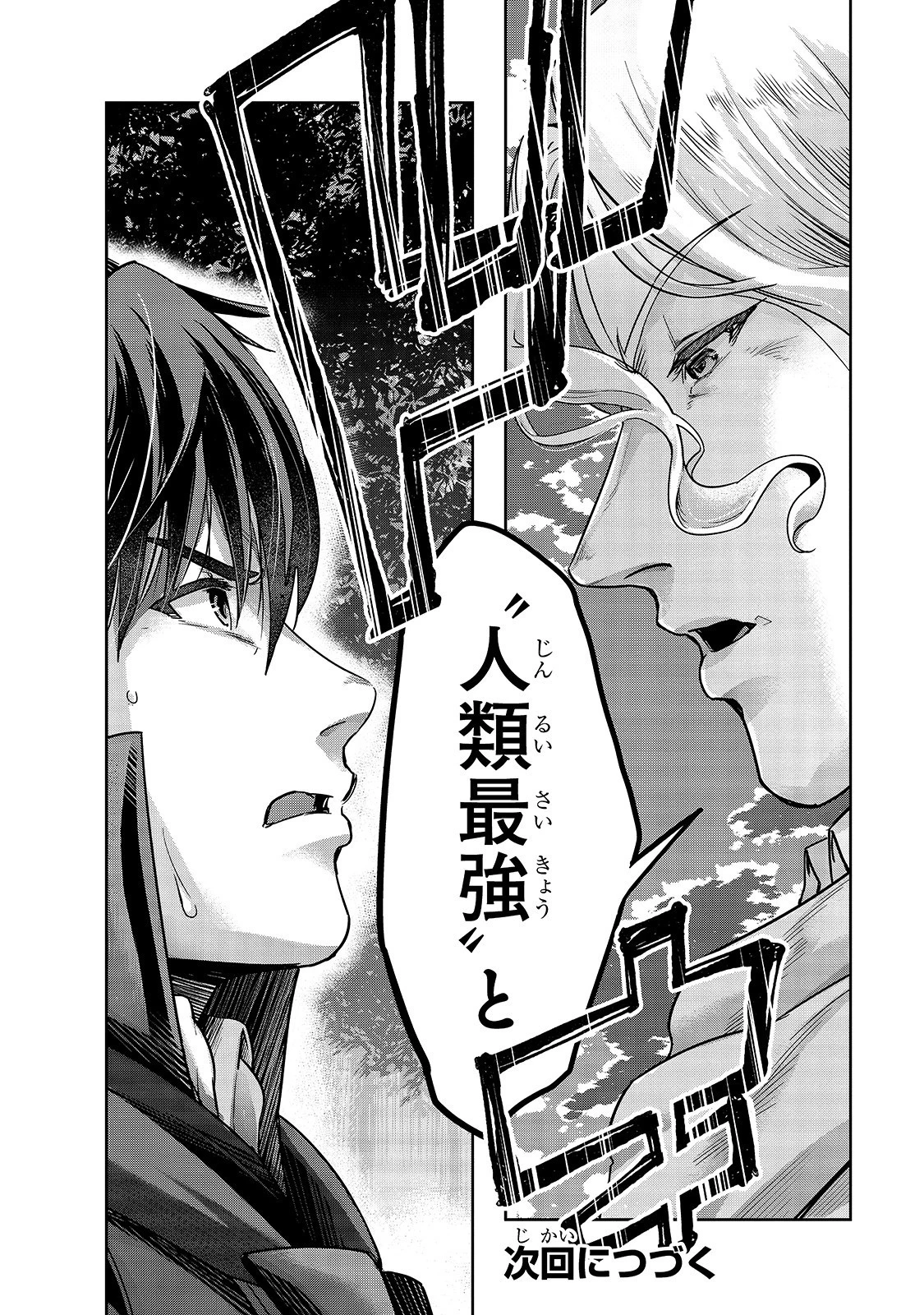 ハズレ枠の【状態異常スキル】で最強になった俺がすべてを蹂躙するまで 第16話 - 30