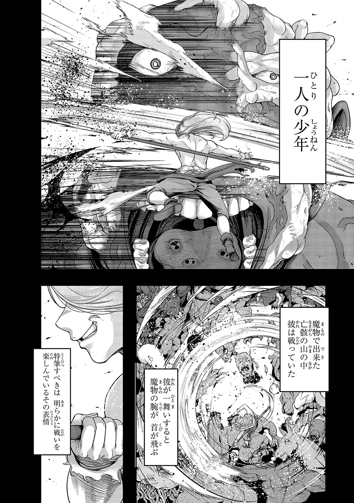 ハズレ枠の【状態異常スキル】で最強になった俺がすべてを蹂躙するまで 第18話 - 2