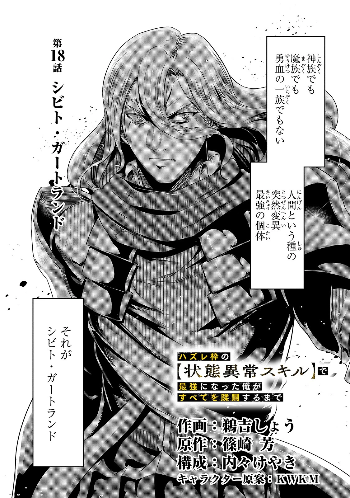 ハズレ枠の【状態異常スキル】で最強になった俺がすべてを蹂躙するまで 第18話 - 6