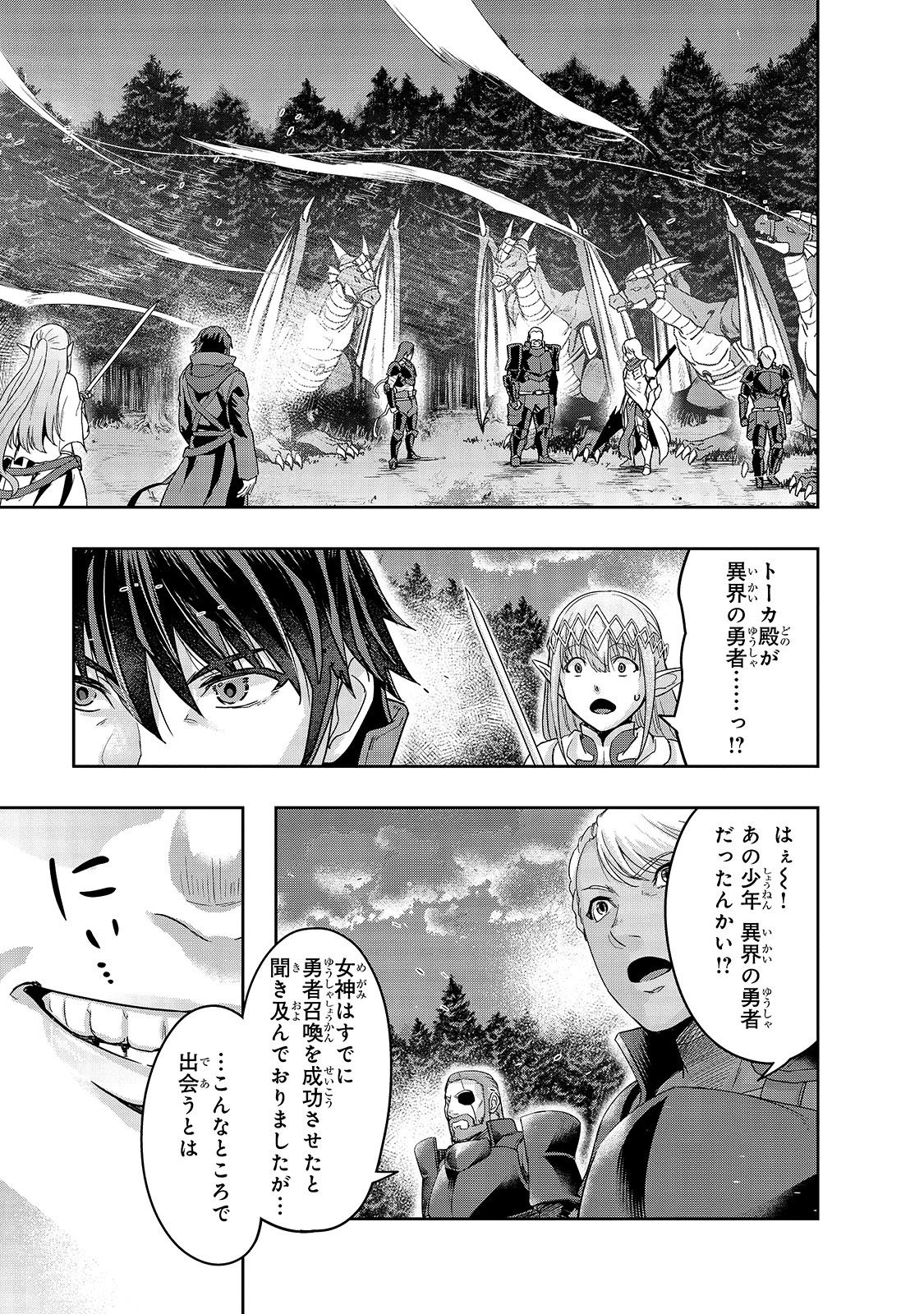 ハズレ枠の【状態異常スキル】で最強になった俺がすべてを蹂躙するまで 第18話 - 7