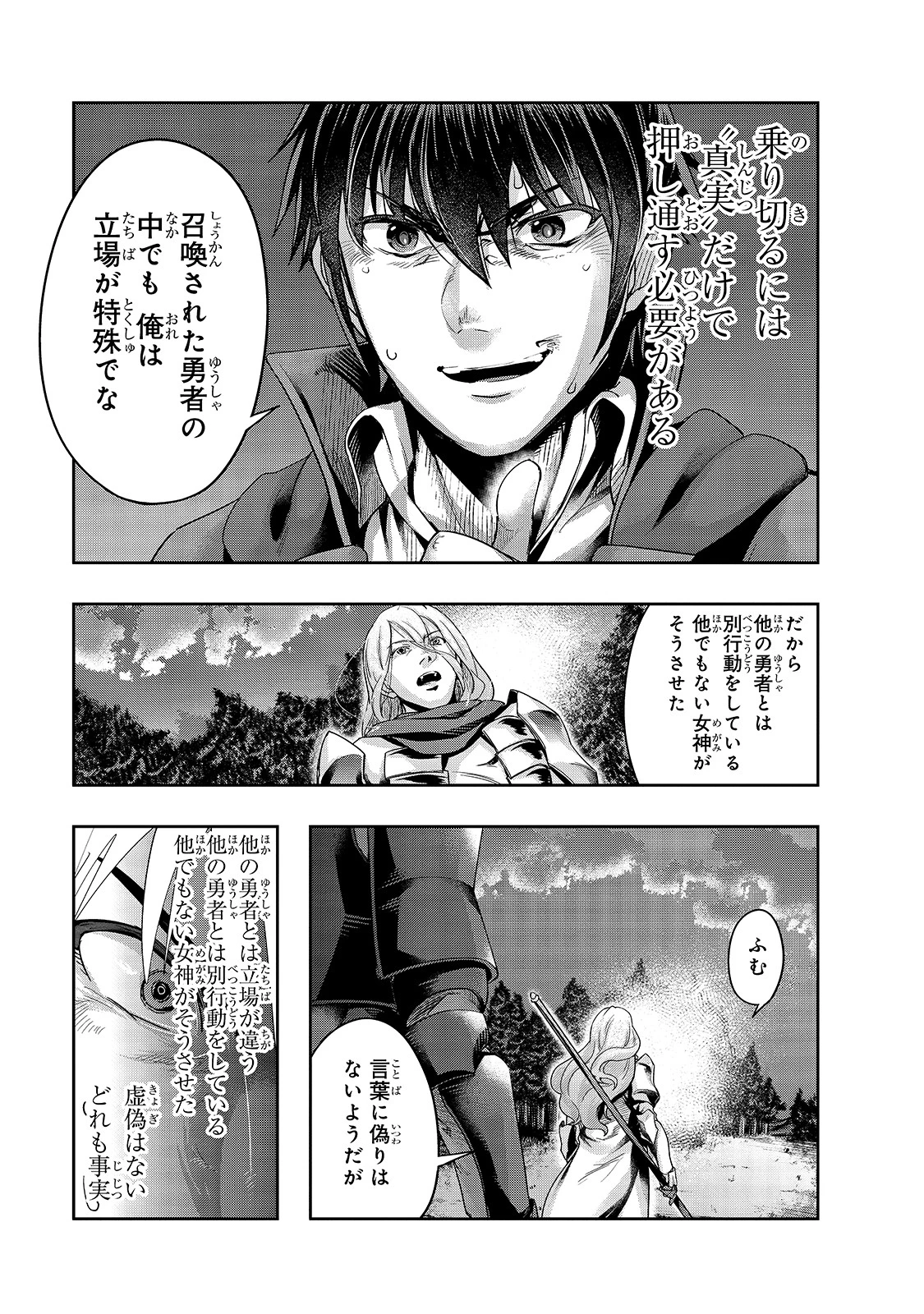 ハズレ枠の【状態異常スキル】で最強になった俺がすべてを蹂躙するまで 第18話 - 9