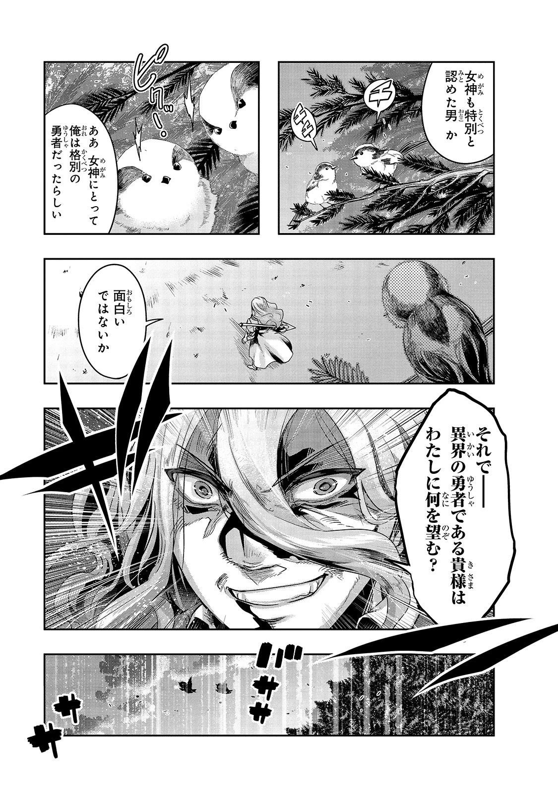 ハズレ枠の【状態異常スキル】で最強になった俺がすべてを蹂躙するまで 第18話 - 11