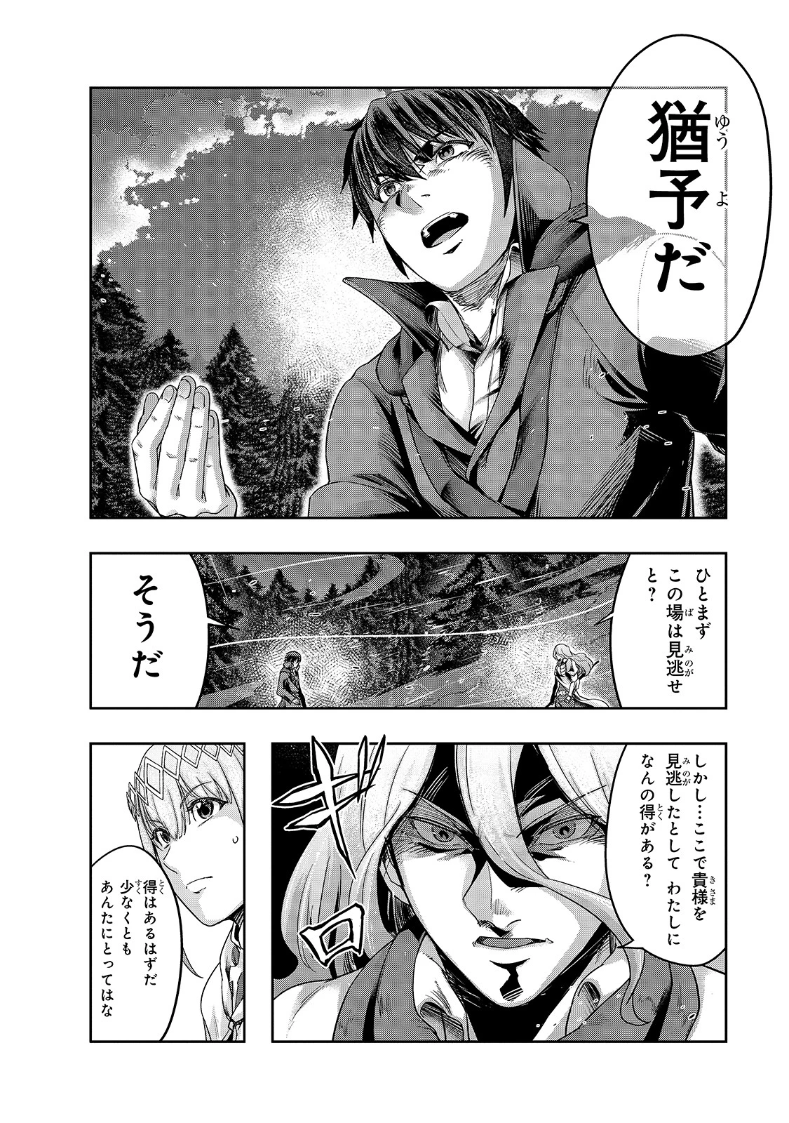 ハズレ枠の【状態異常スキル】で最強になった俺がすべてを蹂躙するまで 第18話 - 12