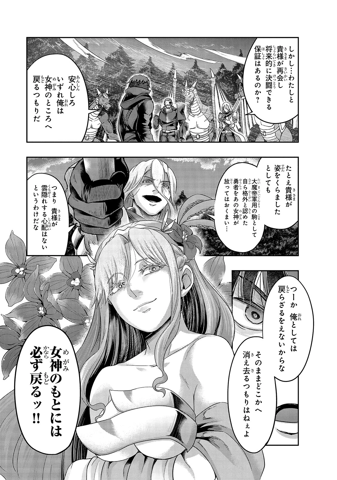 ハズレ枠の【状態異常スキル】で最強になった俺がすべてを蹂躙するまで 第18話 - 17