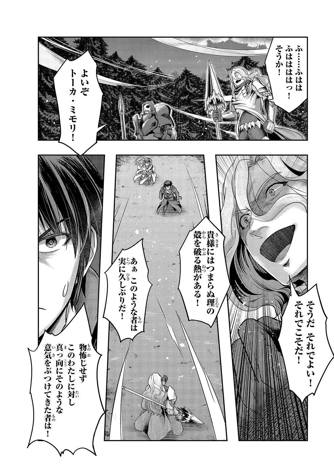 ハズレ枠の【状態異常スキル】で最強になった俺がすべてを蹂躙するまで 第18話 - 18