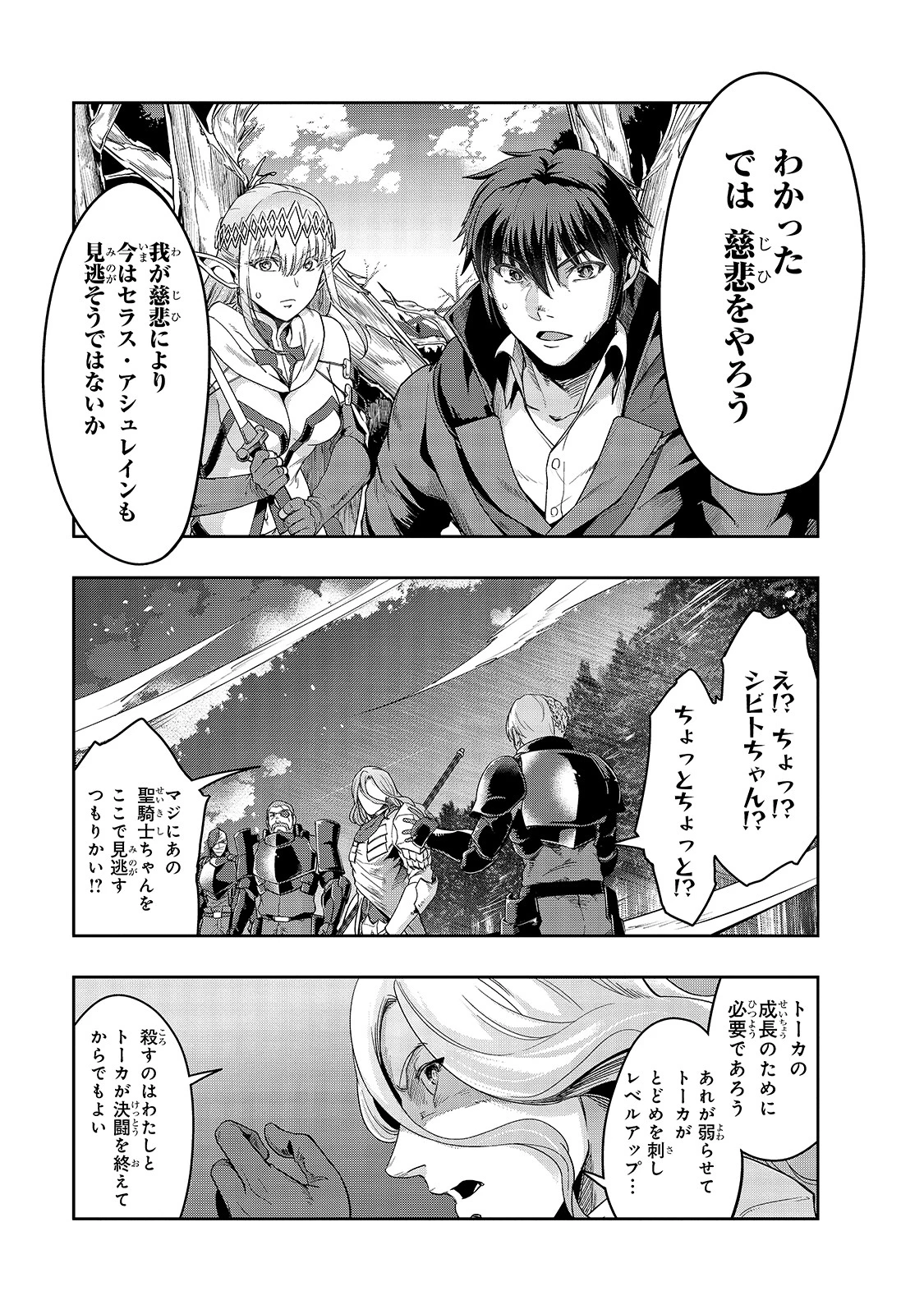 ハズレ枠の【状態異常スキル】で最強になった俺がすべてを蹂躙するまで 第18話 - 19