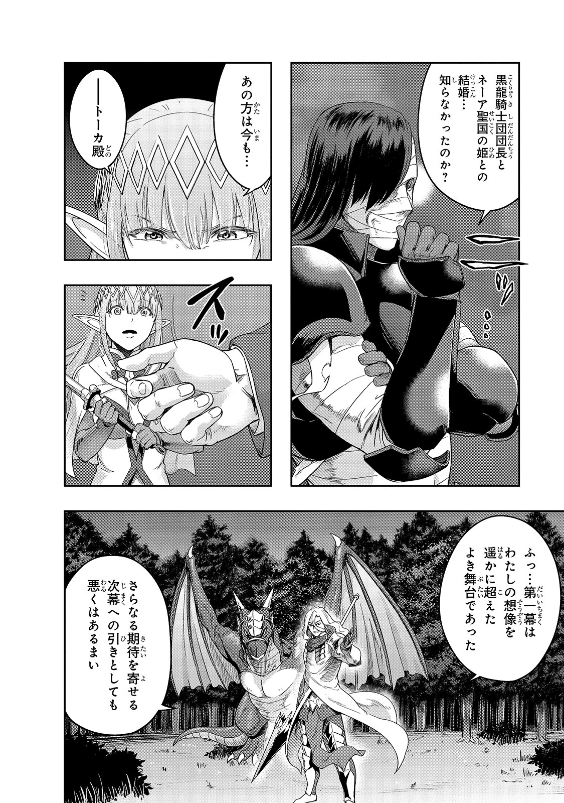 ハズレ枠の【状態異常スキル】で最強になった俺がすべてを蹂躙するまで 第18話 - 22