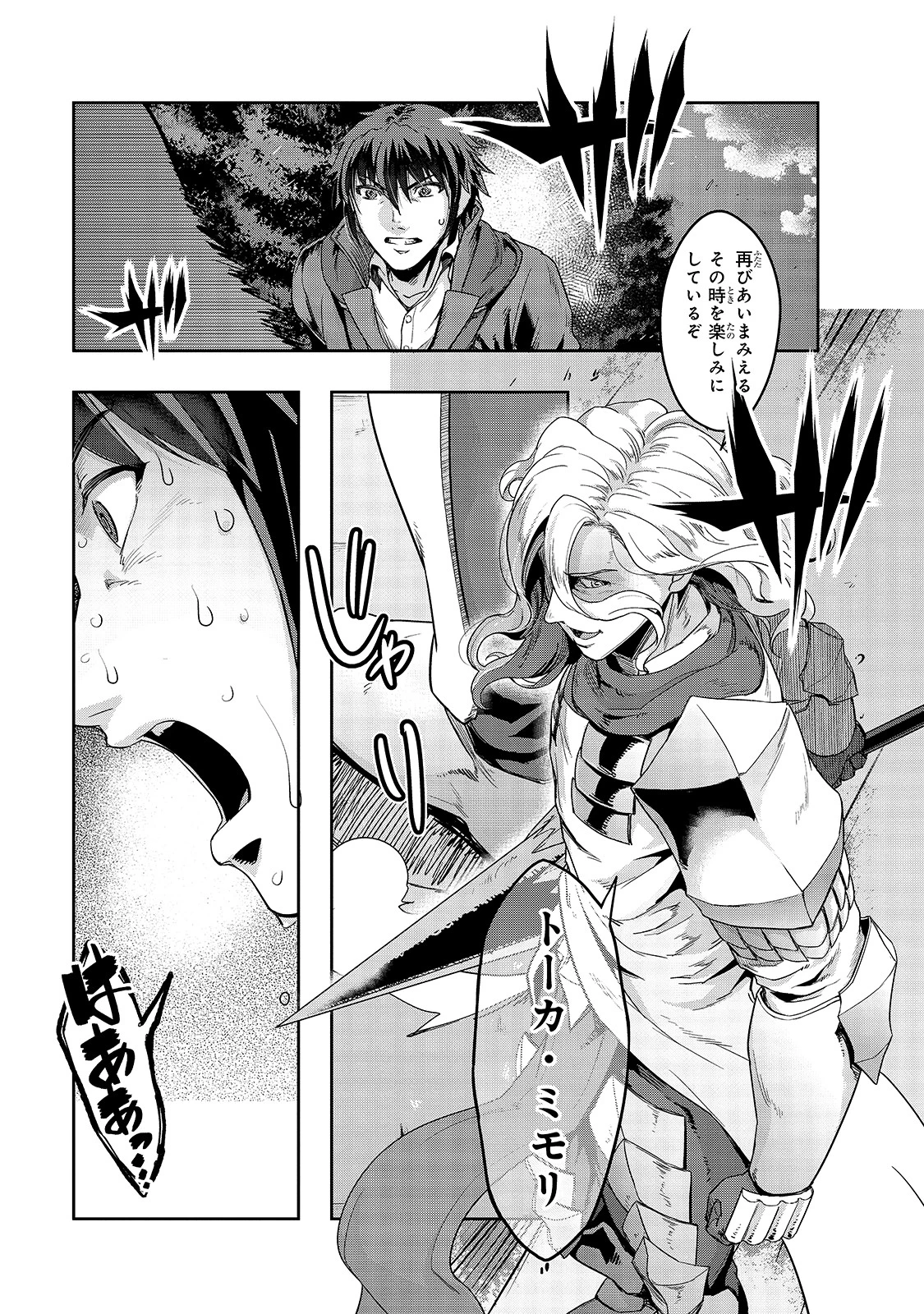 ハズレ枠の【状態異常スキル】で最強になった俺がすべてを蹂躙するまで 第18話 - 23