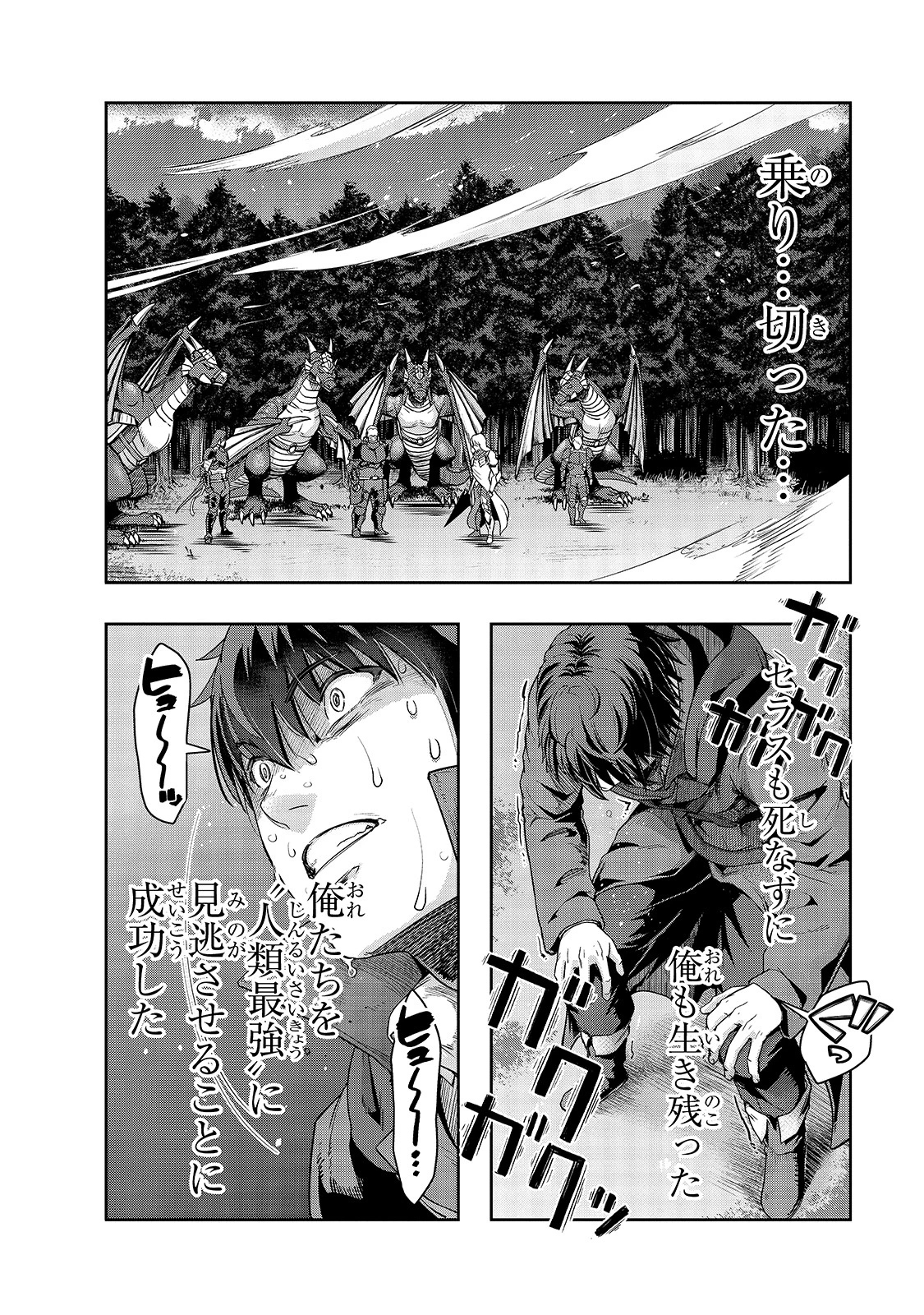 ハズレ枠の【状態異常スキル】で最強になった俺がすべてを蹂躙するまで 第18話 - 24