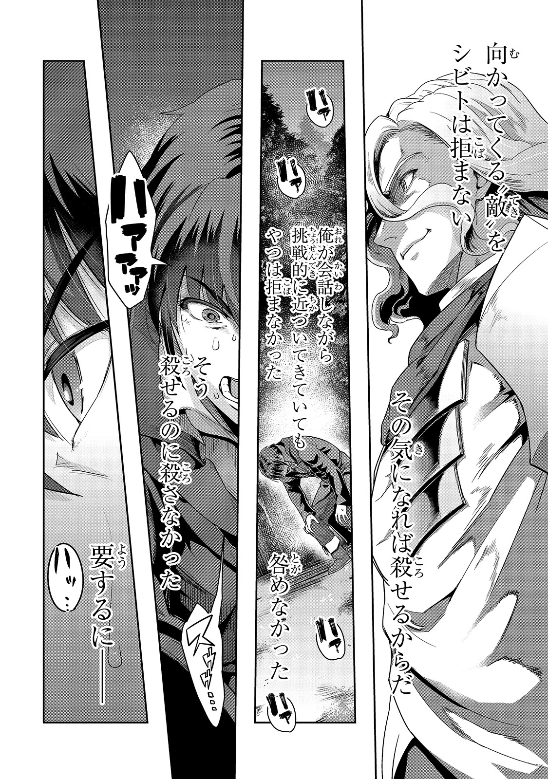 ハズレ枠の【状態異常スキル】で最強になった俺がすべてを蹂躙するまで 第18話 - 25