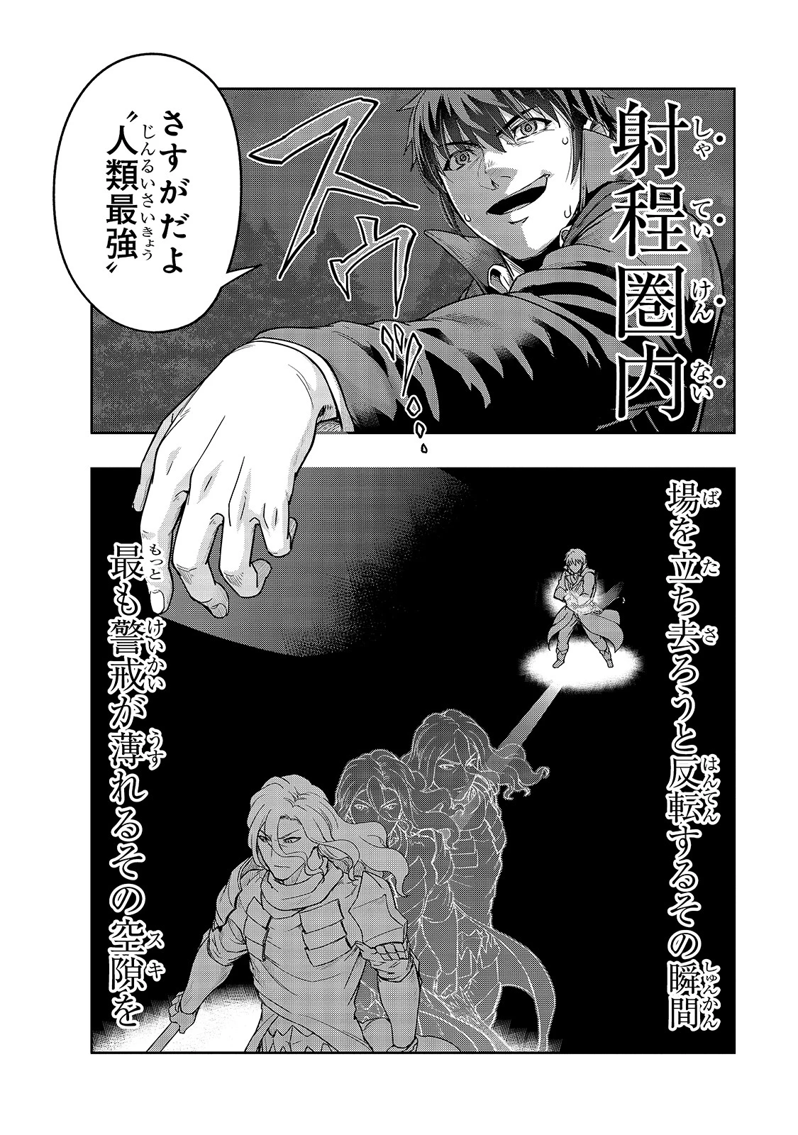 ハズレ枠の【状態異常スキル】で最強になった俺がすべてを蹂躙するまで 第18話 - 26