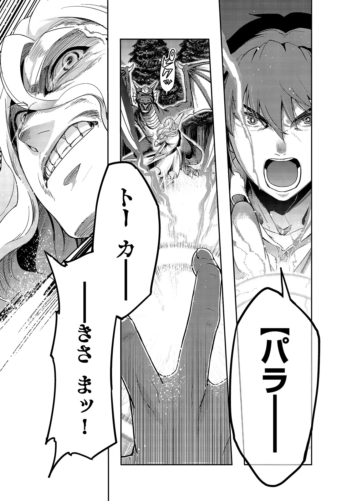 ハズレ枠の【状態異常スキル】で最強になった俺がすべてを蹂躙するまで 第18話 - 27