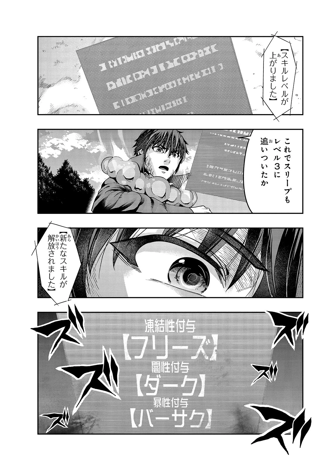 ハズレ枠の【状態異常スキル】で最強になった俺がすべてを蹂躙するまで 第20話 - 2
