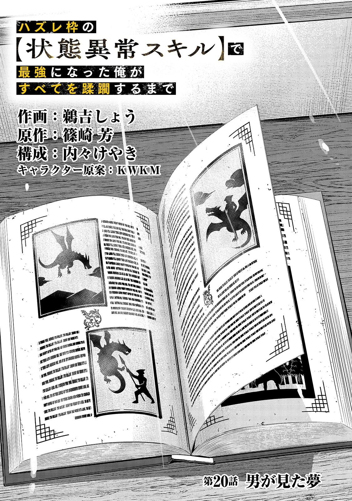 ハズレ枠の【状態異常スキル】で最強になった俺がすべてを蹂躙するまで 第20話 - 3
