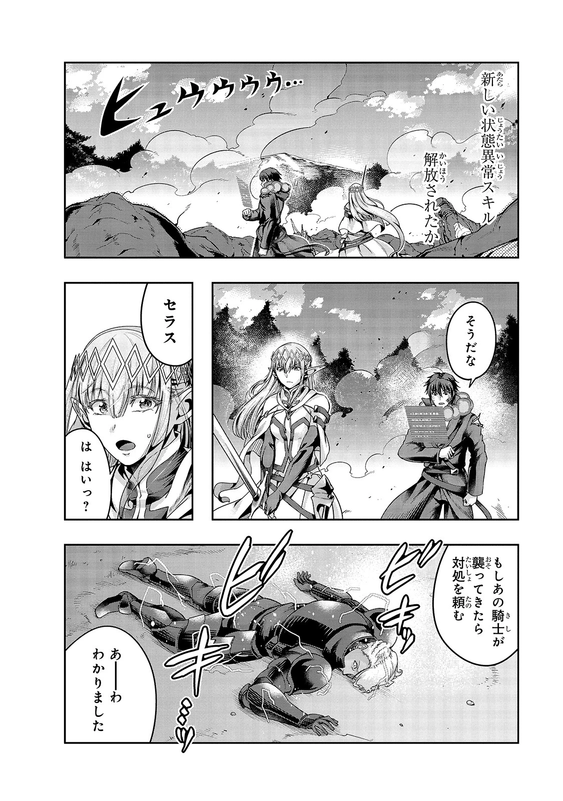 ハズレ枠の【状態異常スキル】で最強になった俺がすべてを蹂躙するまで 第20話 - 4