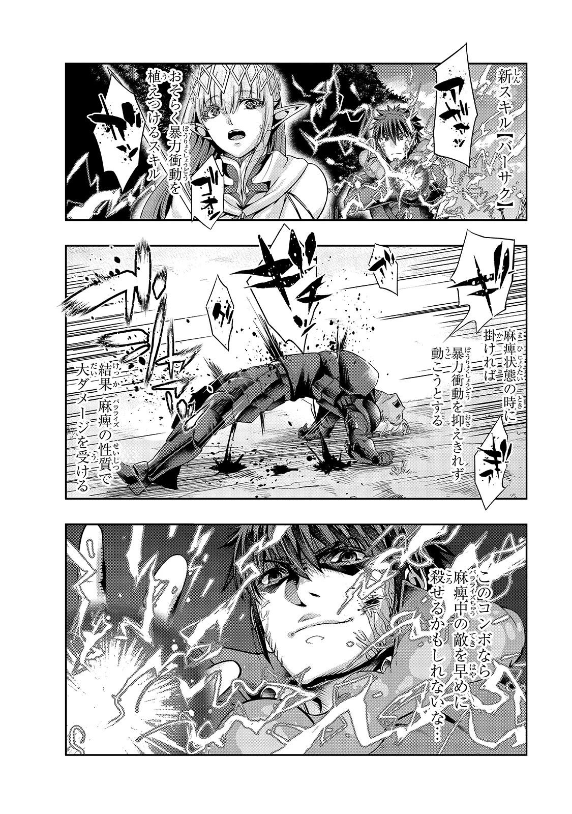 ハズレ枠の【状態異常スキル】で最強になった俺がすべてを蹂躙するまで 第20話 - 6