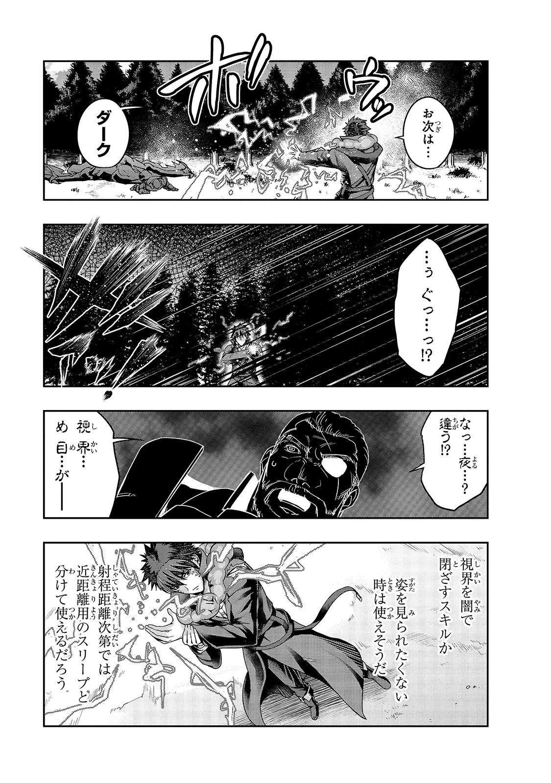 ハズレ枠の【状態異常スキル】で最強になった俺がすべてを蹂躙するまで 第20話 - 7