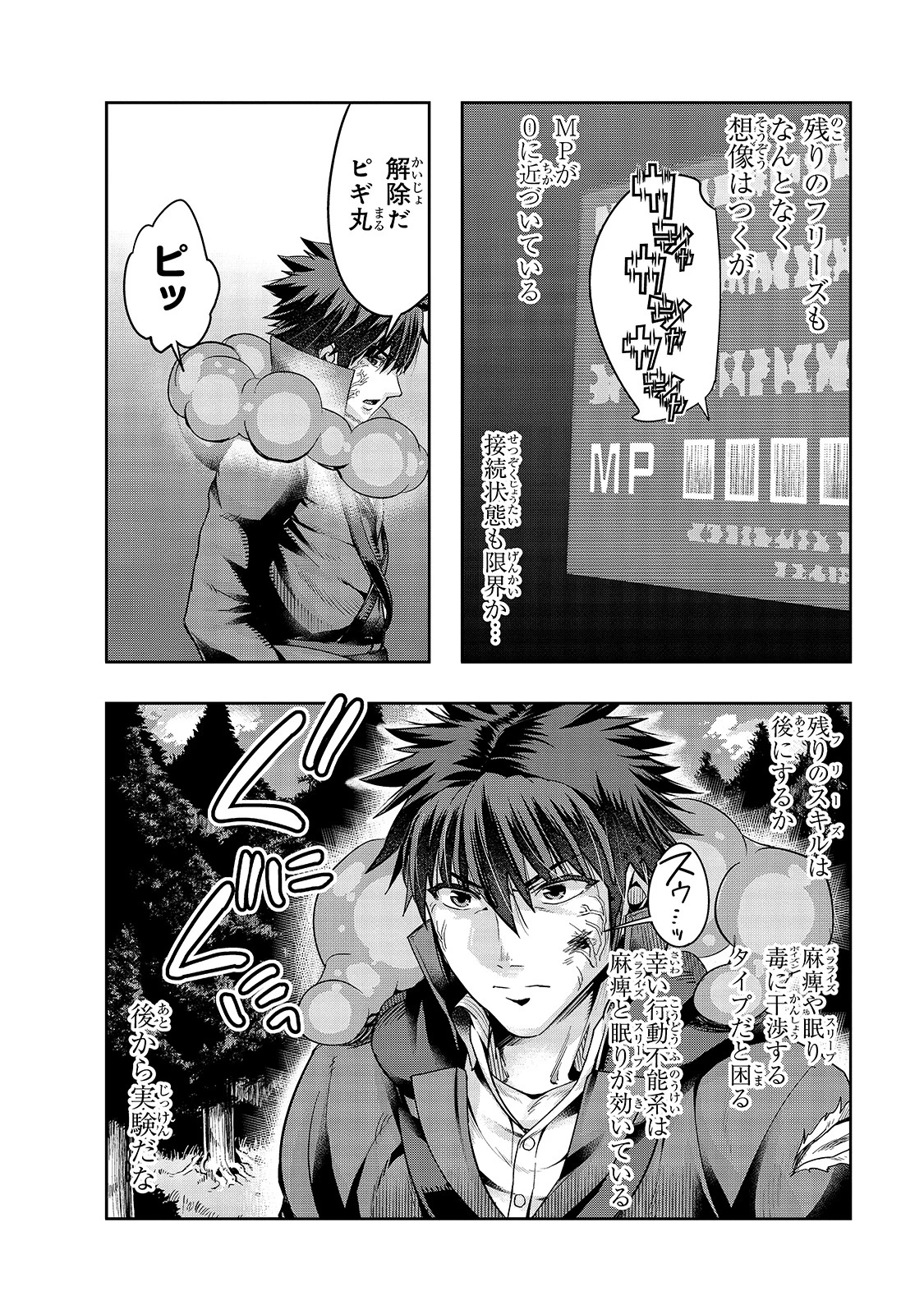 ハズレ枠の【状態異常スキル】で最強になった俺がすべてを蹂躙するまで 第20話 - 8
