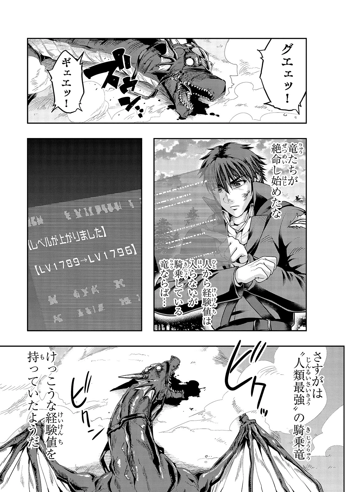 ハズレ枠の【状態異常スキル】で最強になった俺がすべてを蹂躙するまで 第20話 - 9