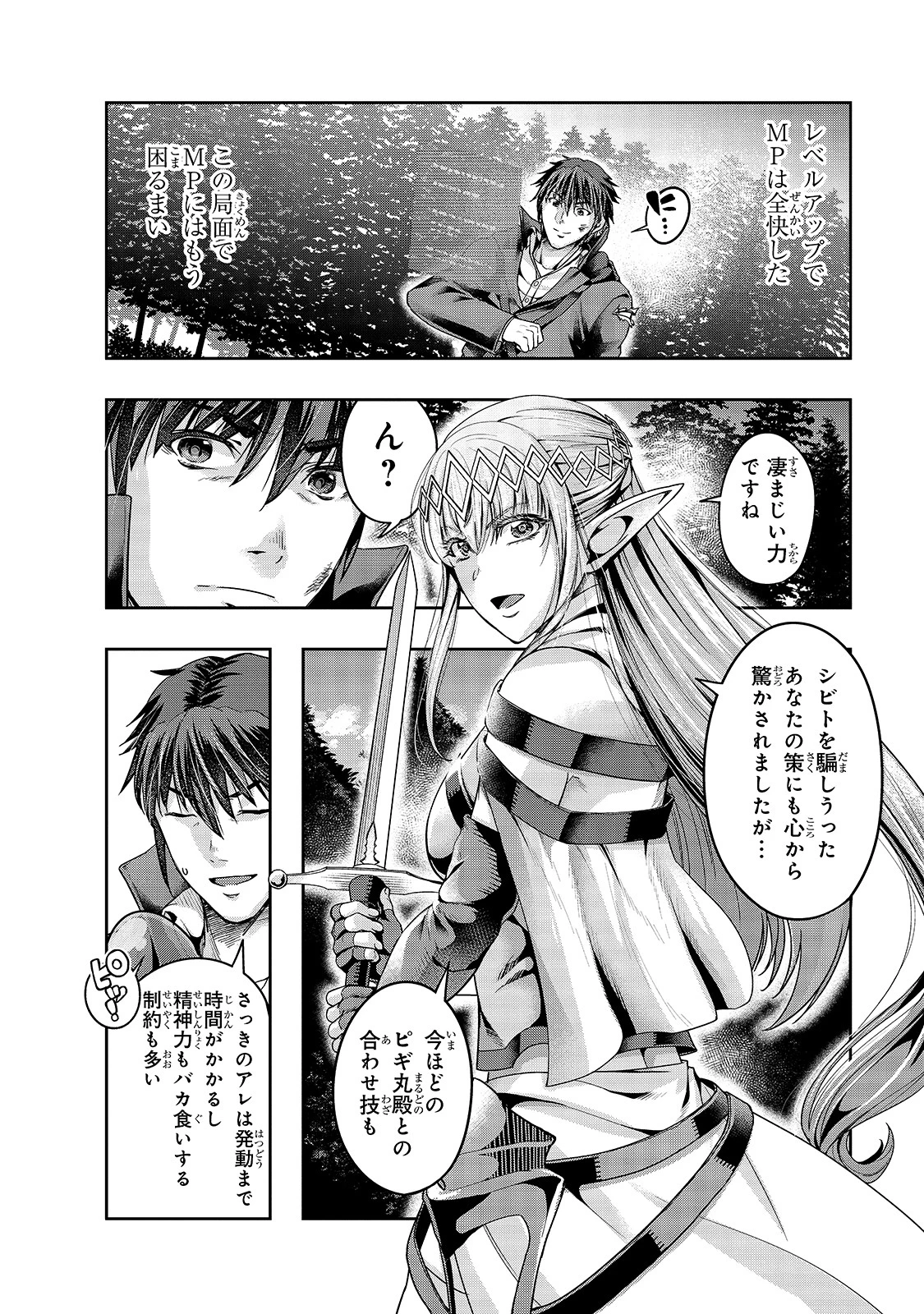 ハズレ枠の【状態異常スキル】で最強になった俺がすべてを蹂躙するまで 第20話 - 10