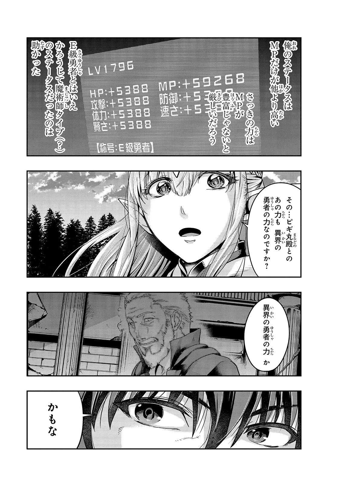 ハズレ枠の【状態異常スキル】で最強になった俺がすべてを蹂躙するまで 第20話 - 11