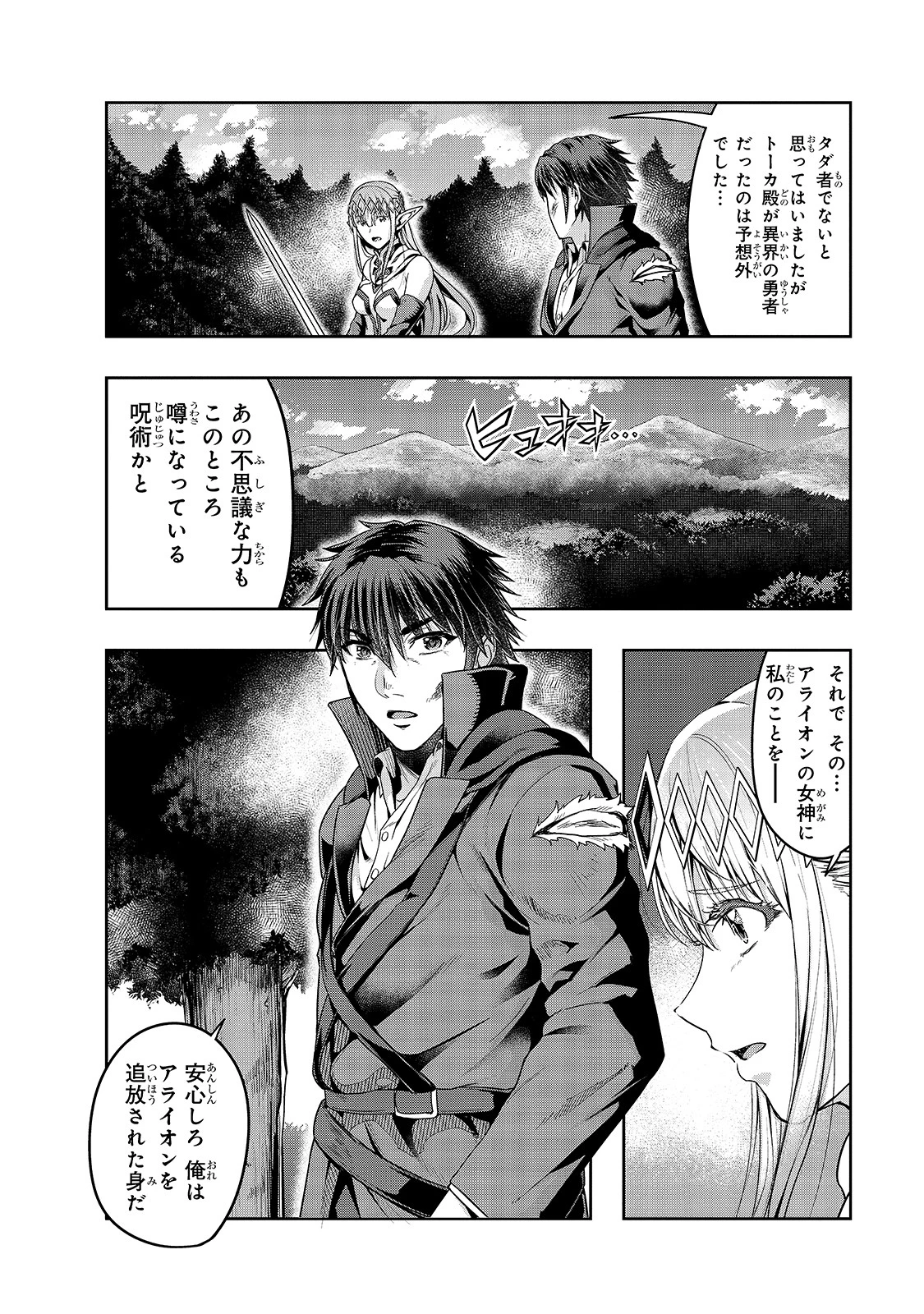 ハズレ枠の【状態異常スキル】で最強になった俺がすべてを蹂躙するまで 第20話 - 12
