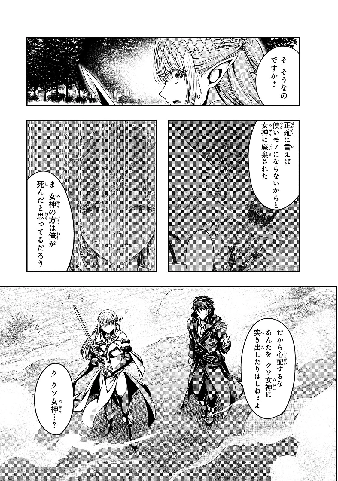 ハズレ枠の【状態異常スキル】で最強になった俺がすべてを蹂躙するまで 第20話 - 13