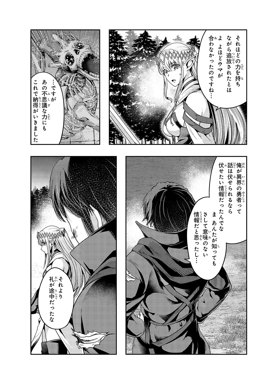 ハズレ枠の【状態異常スキル】で最強になった俺がすべてを蹂躙するまで 第20話 - 14
