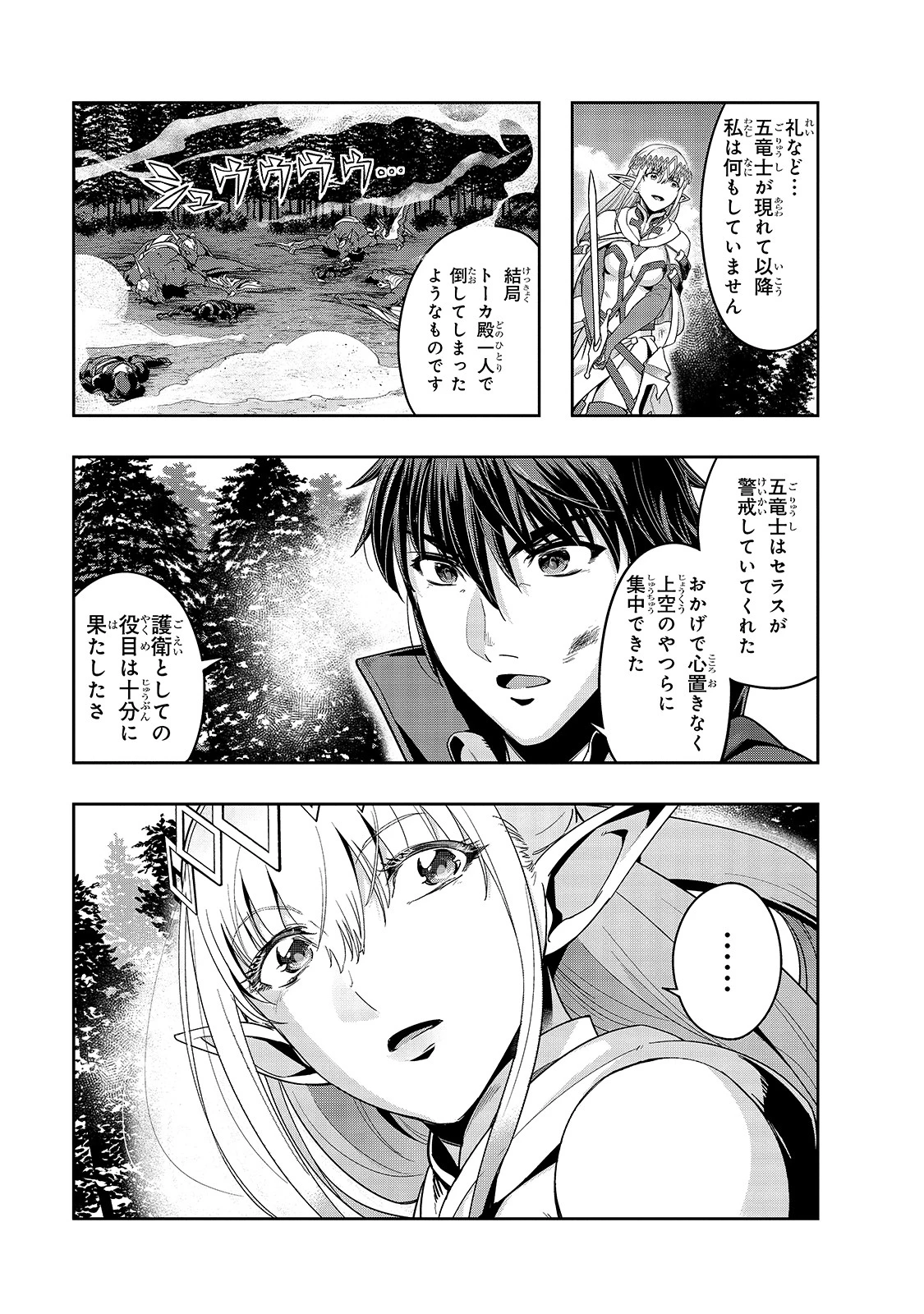 ハズレ枠の【状態異常スキル】で最強になった俺がすべてを蹂躙するまで 第20話 - 15