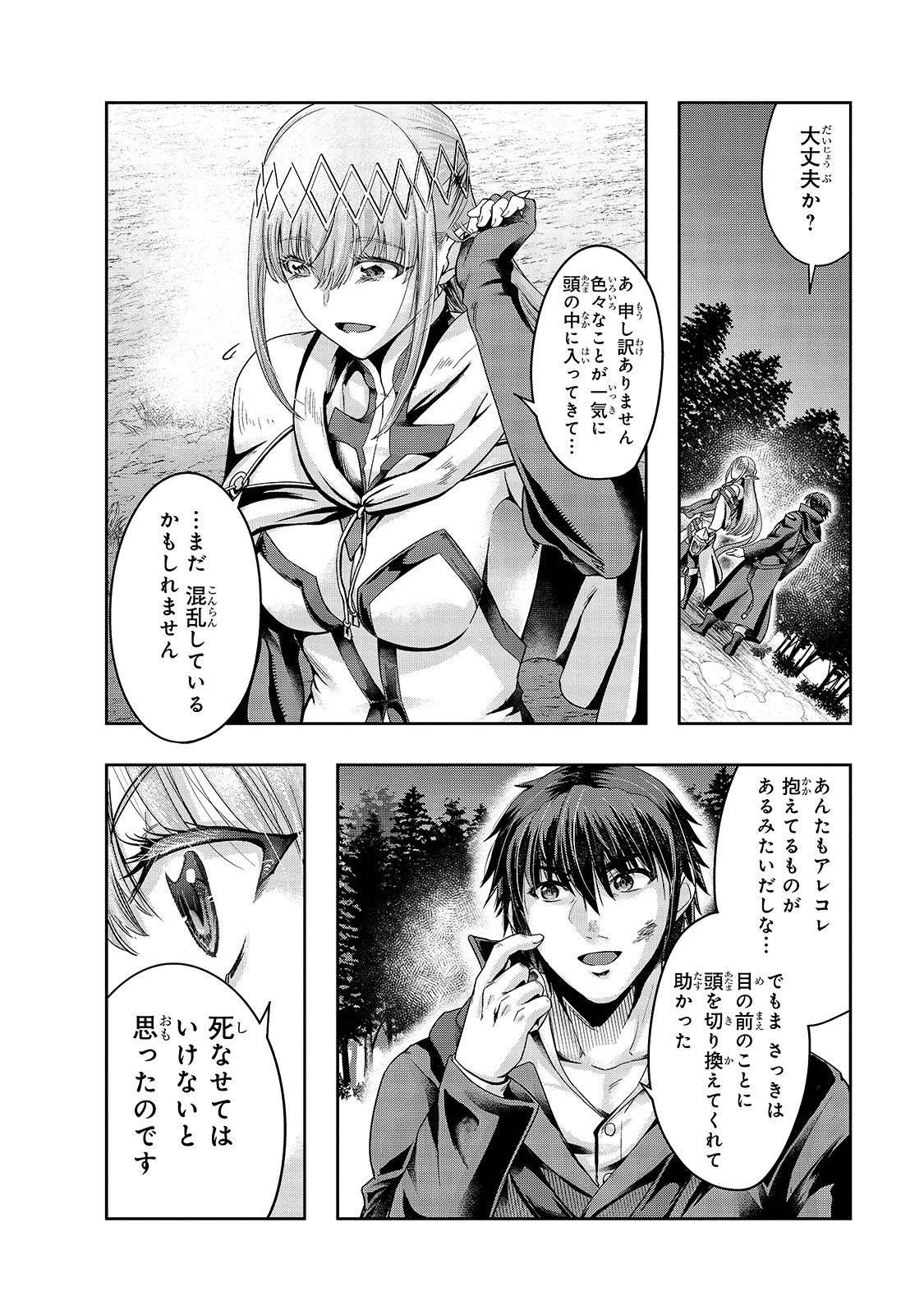 ハズレ枠の【状態異常スキル】で最強になった俺がすべてを蹂躙するまで 第20話 - 16