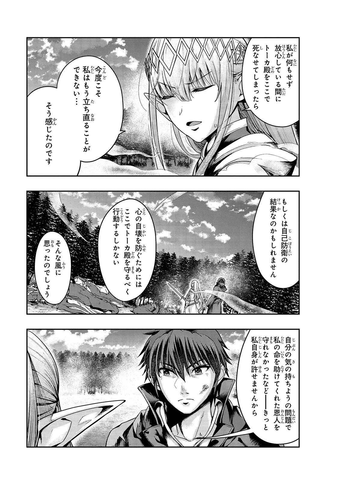 ハズレ枠の【状態異常スキル】で最強になった俺がすべてを蹂躙するまで 第20話 - 17