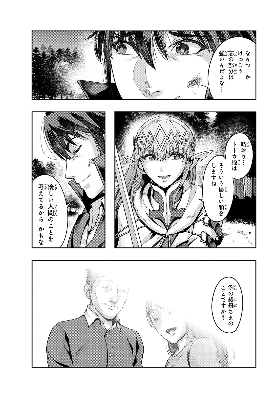 ハズレ枠の【状態異常スキル】で最強になった俺がすべてを蹂躙するまで 第20話 - 18