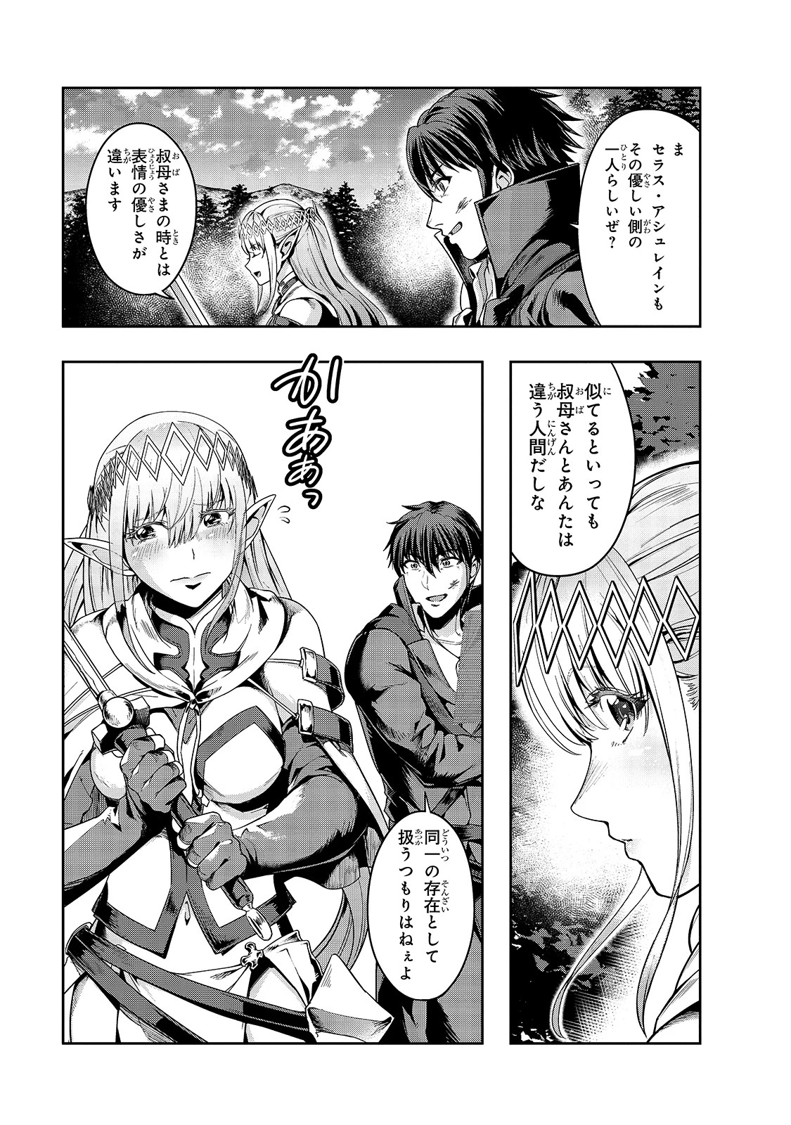 ハズレ枠の【状態異常スキル】で最強になった俺がすべてを蹂躙するまで 第20話 - 19