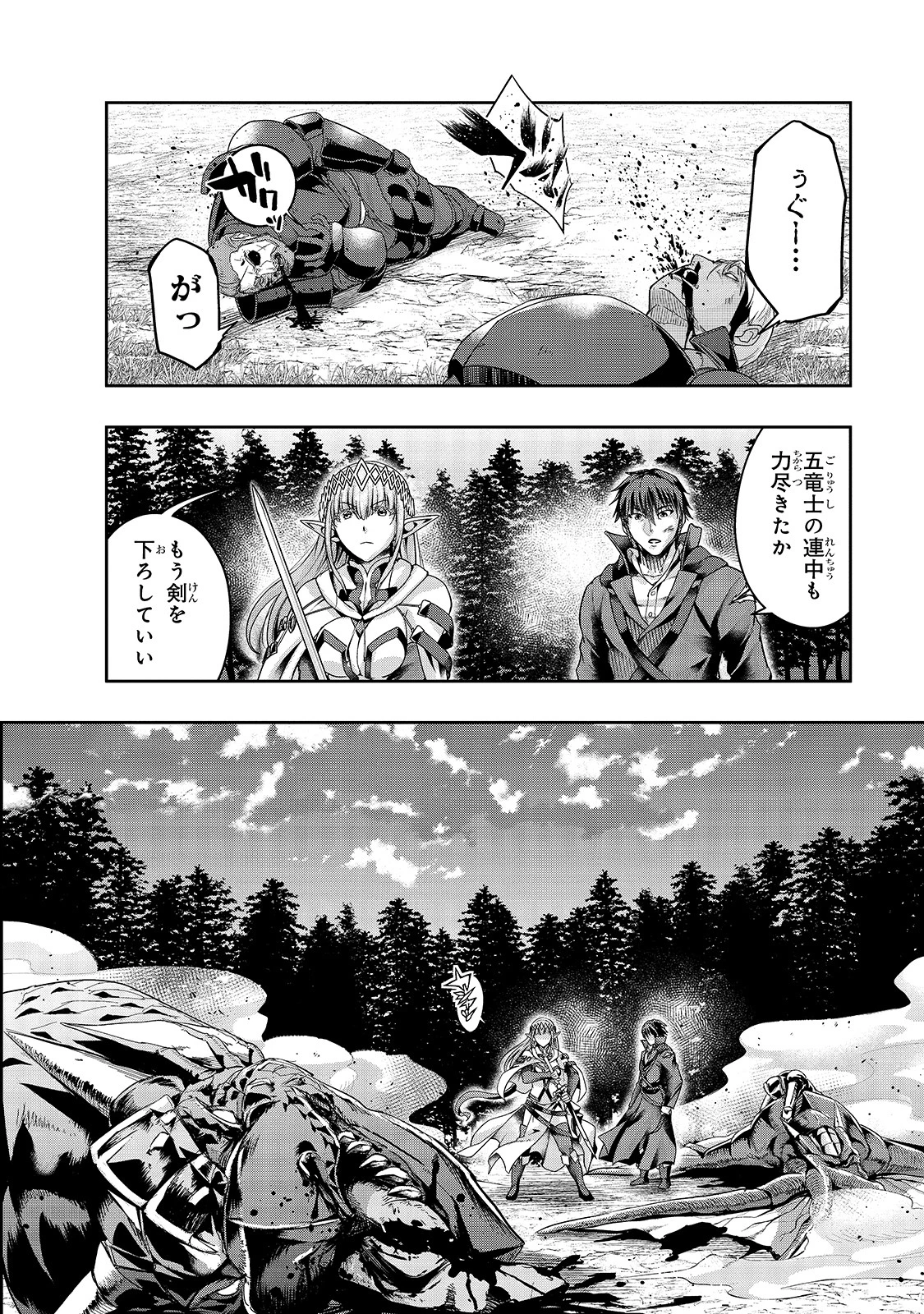 ハズレ枠の【状態異常スキル】で最強になった俺がすべてを蹂躙するまで 第20話 - 20