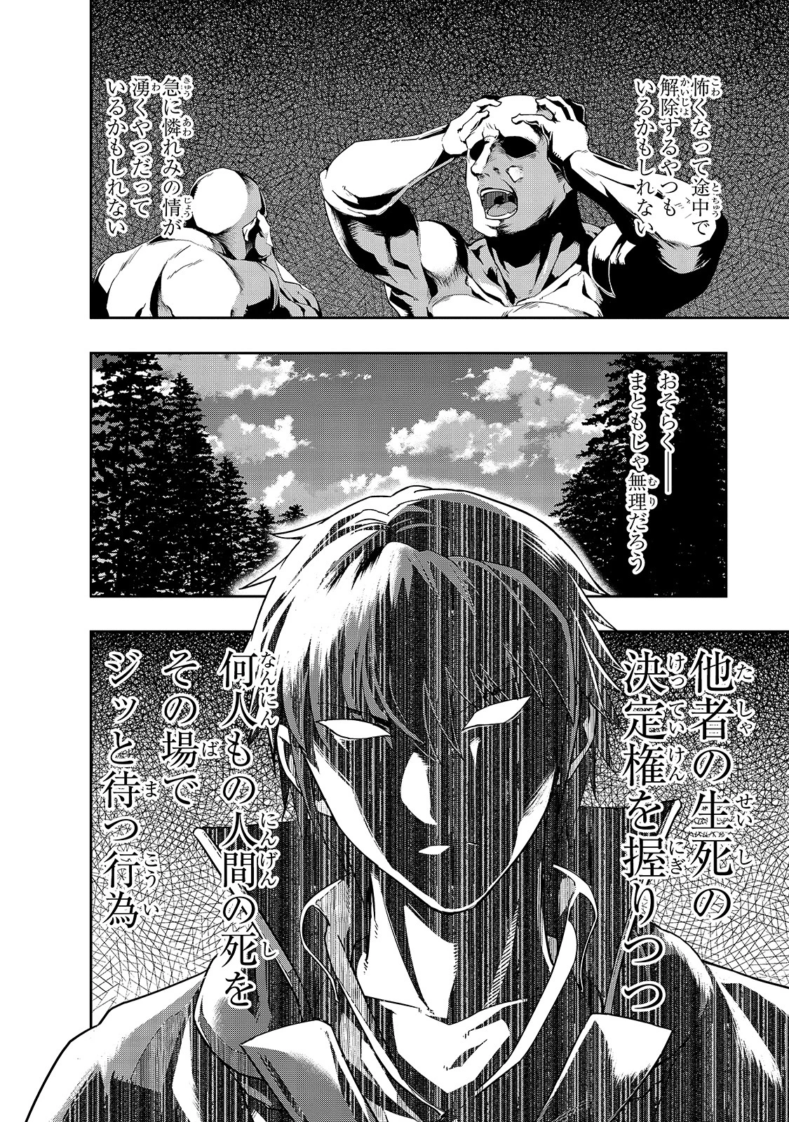 ハズレ枠の【状態異常スキル】で最強になった俺がすべてを蹂躙するまで 第20話 - 22