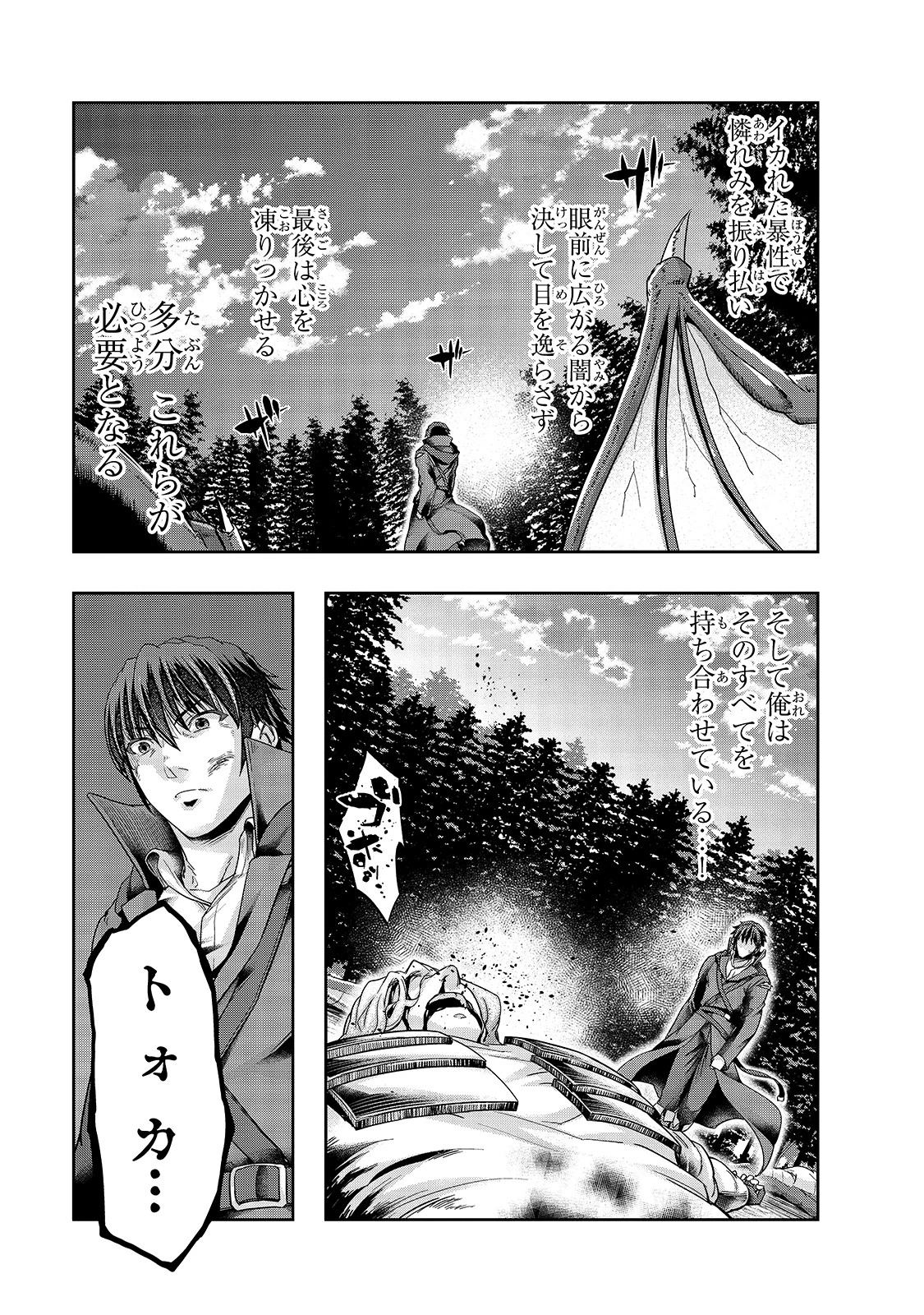 ハズレ枠の【状態異常スキル】で最強になった俺がすべてを蹂躙するまで 第20話 - 23