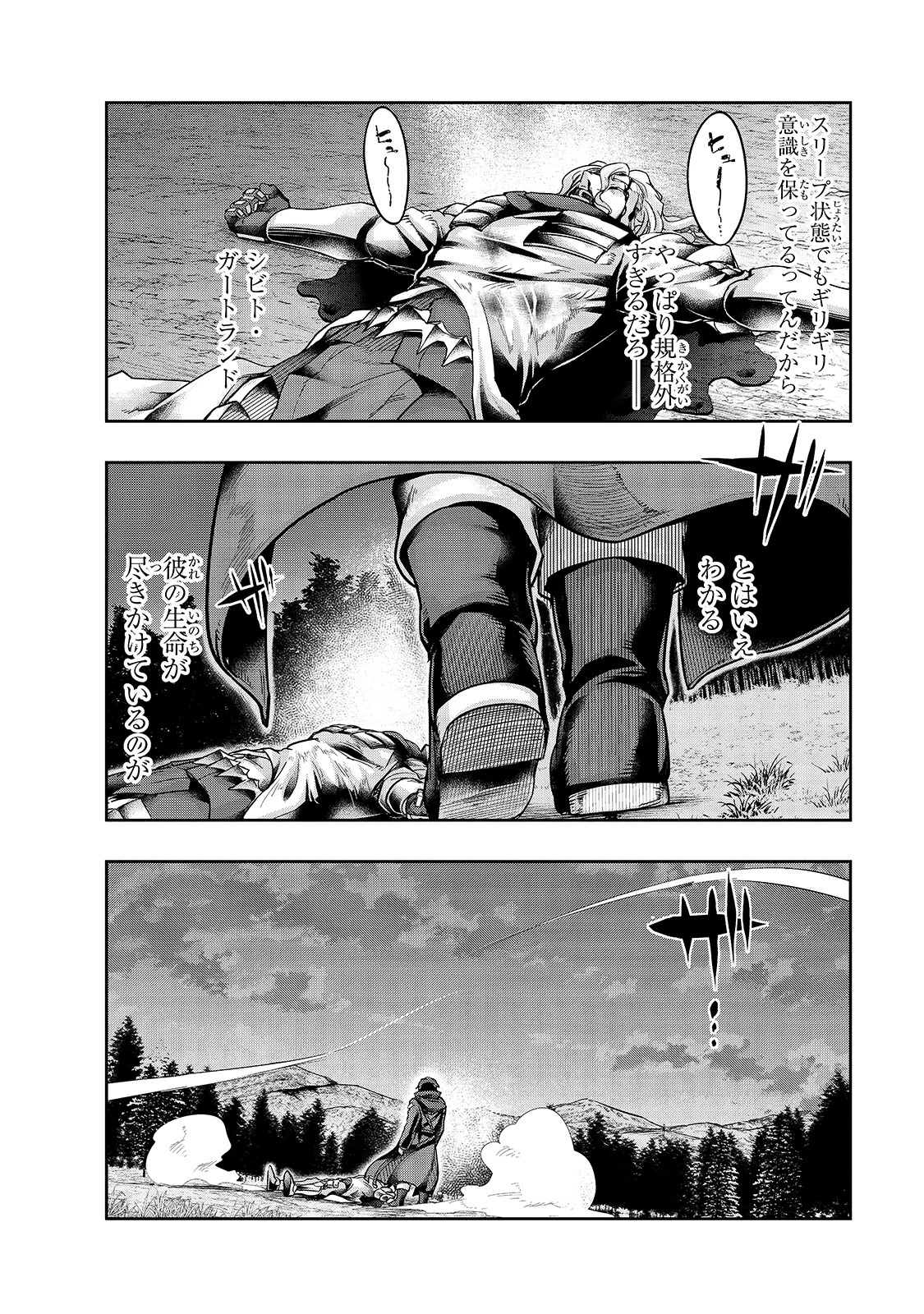 ハズレ枠の【状態異常スキル】で最強になった俺がすべてを蹂躙するまで 第20話 - 24