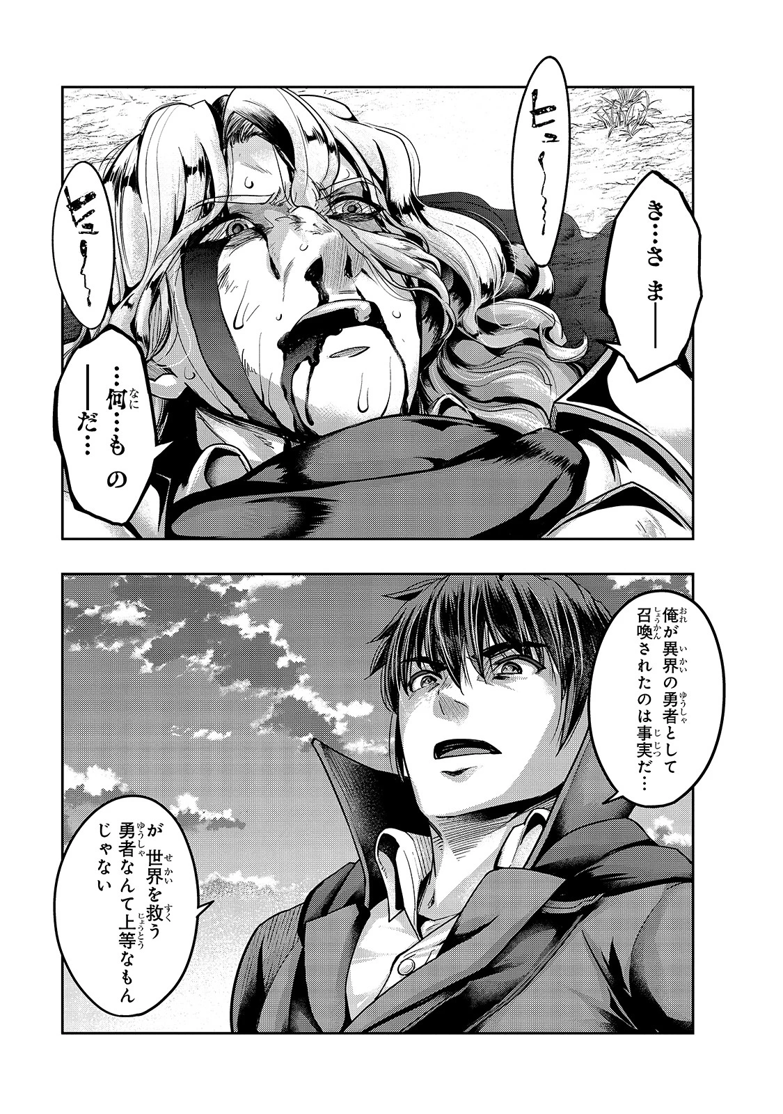 ハズレ枠の【状態異常スキル】で最強になった俺がすべてを蹂躙するまで 第20話 - 25