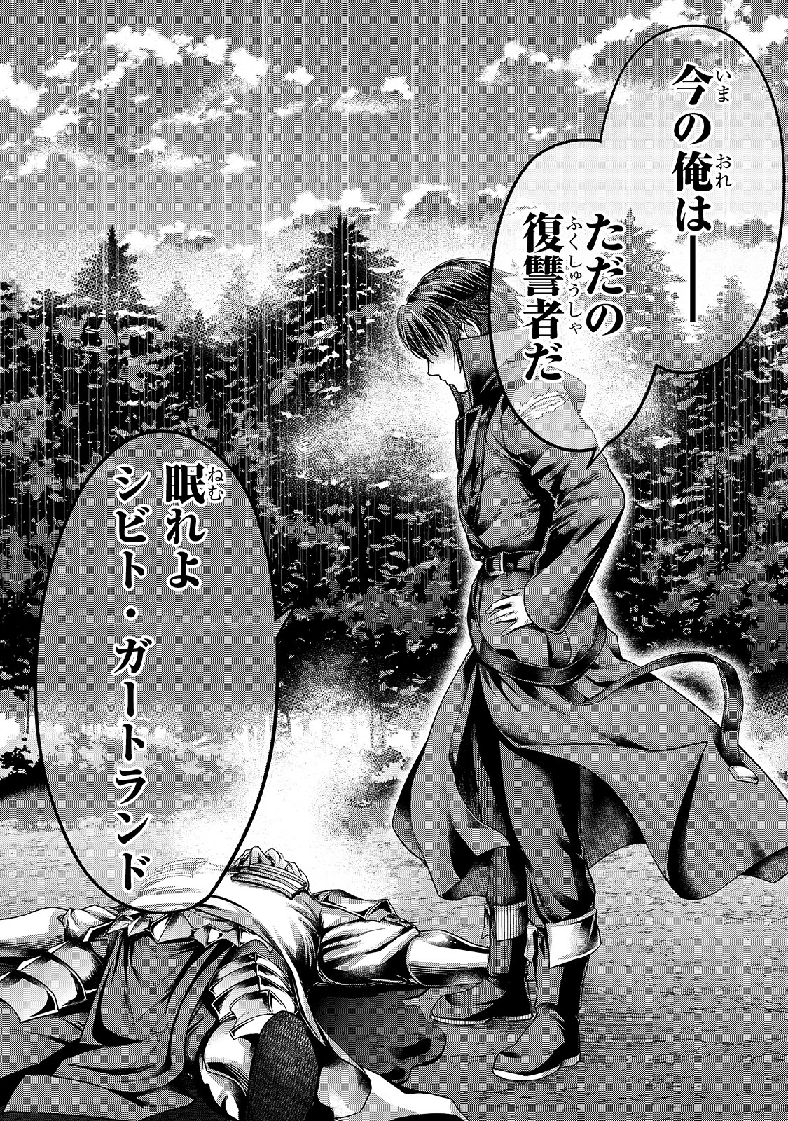 ハズレ枠の【状態異常スキル】で最強になった俺がすべてを蹂躙するまで 第20話 - 26