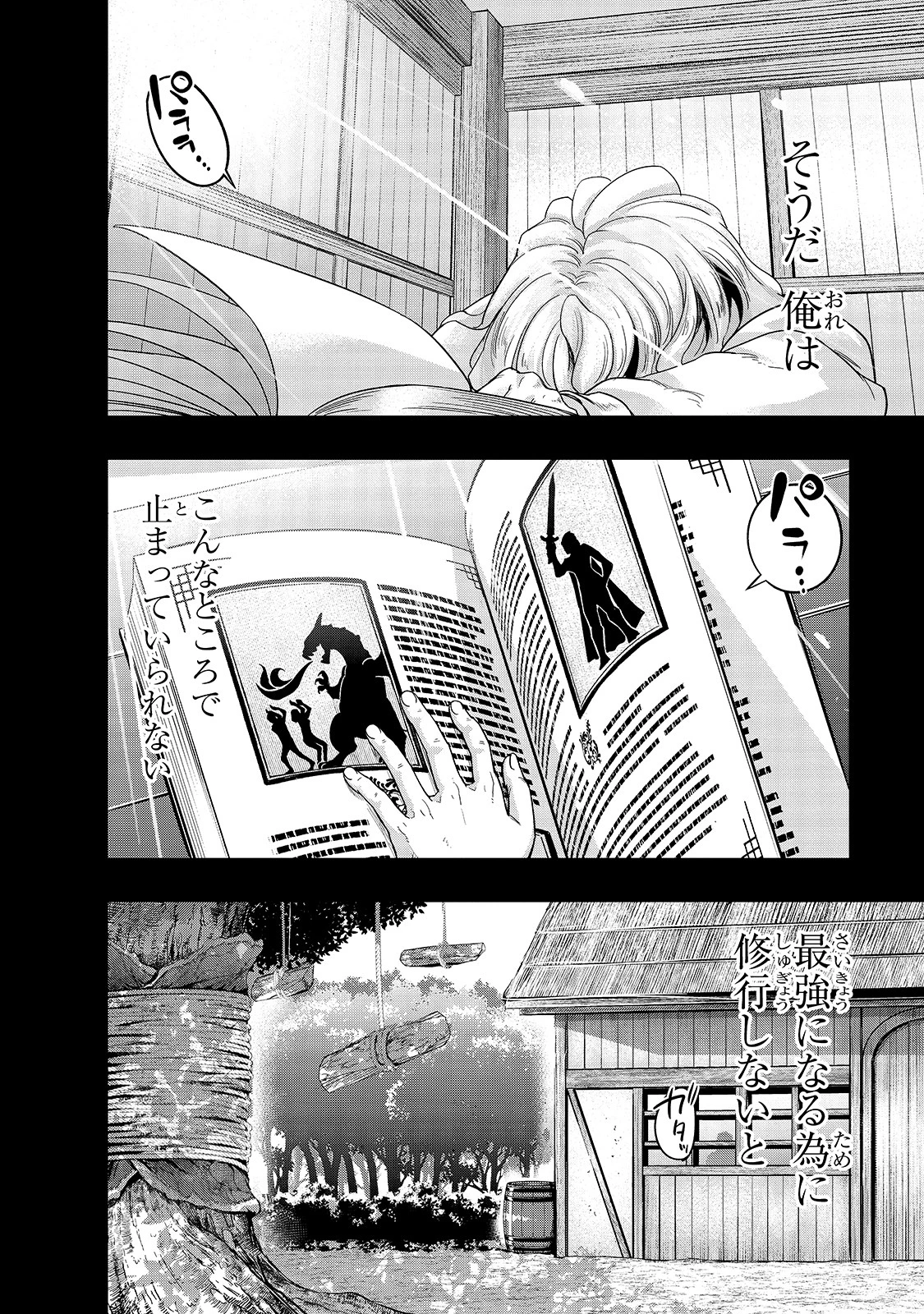 ハズレ枠の【状態異常スキル】で最強になった俺がすべてを蹂躙するまで 第20話 - 28