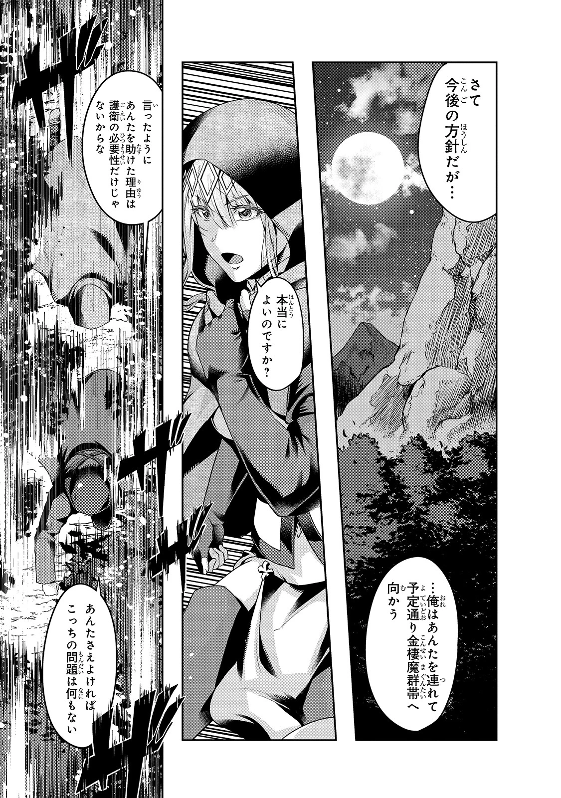 ハズレ枠の【状態異常スキル】で最強になった俺がすべてを蹂躙するまで 第21話 - 1