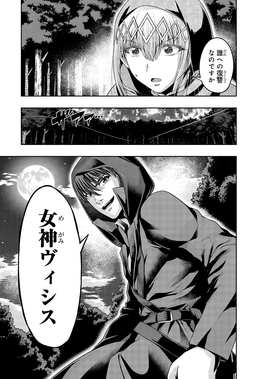 ハズレ枠の【状態異常スキル】で最強になった俺がすべてを蹂躙するまで 第21話 - 5