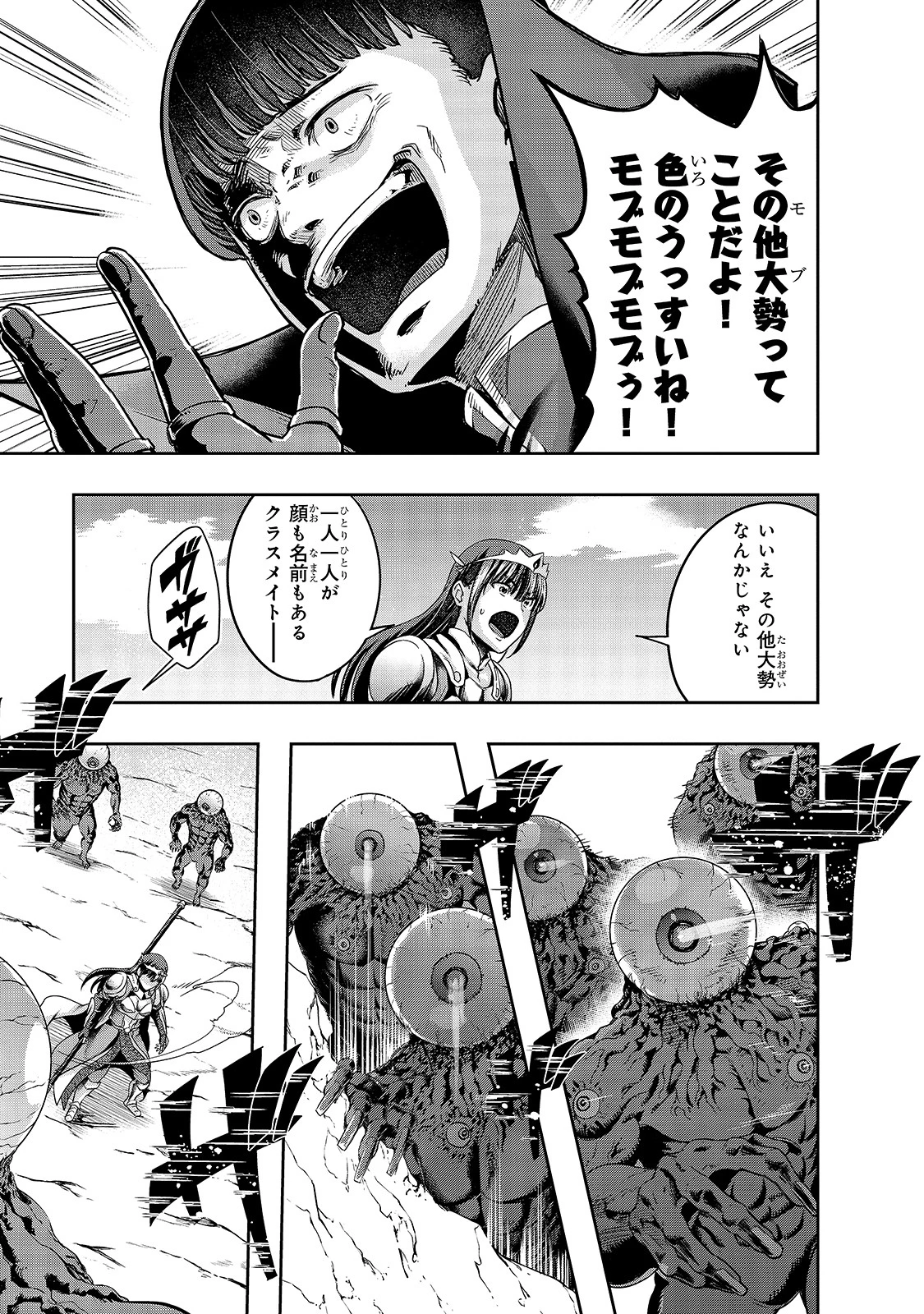 ハズレ枠の【状態異常スキル】で最強になった俺がすべてを蹂躙するまで 第21話 - 19